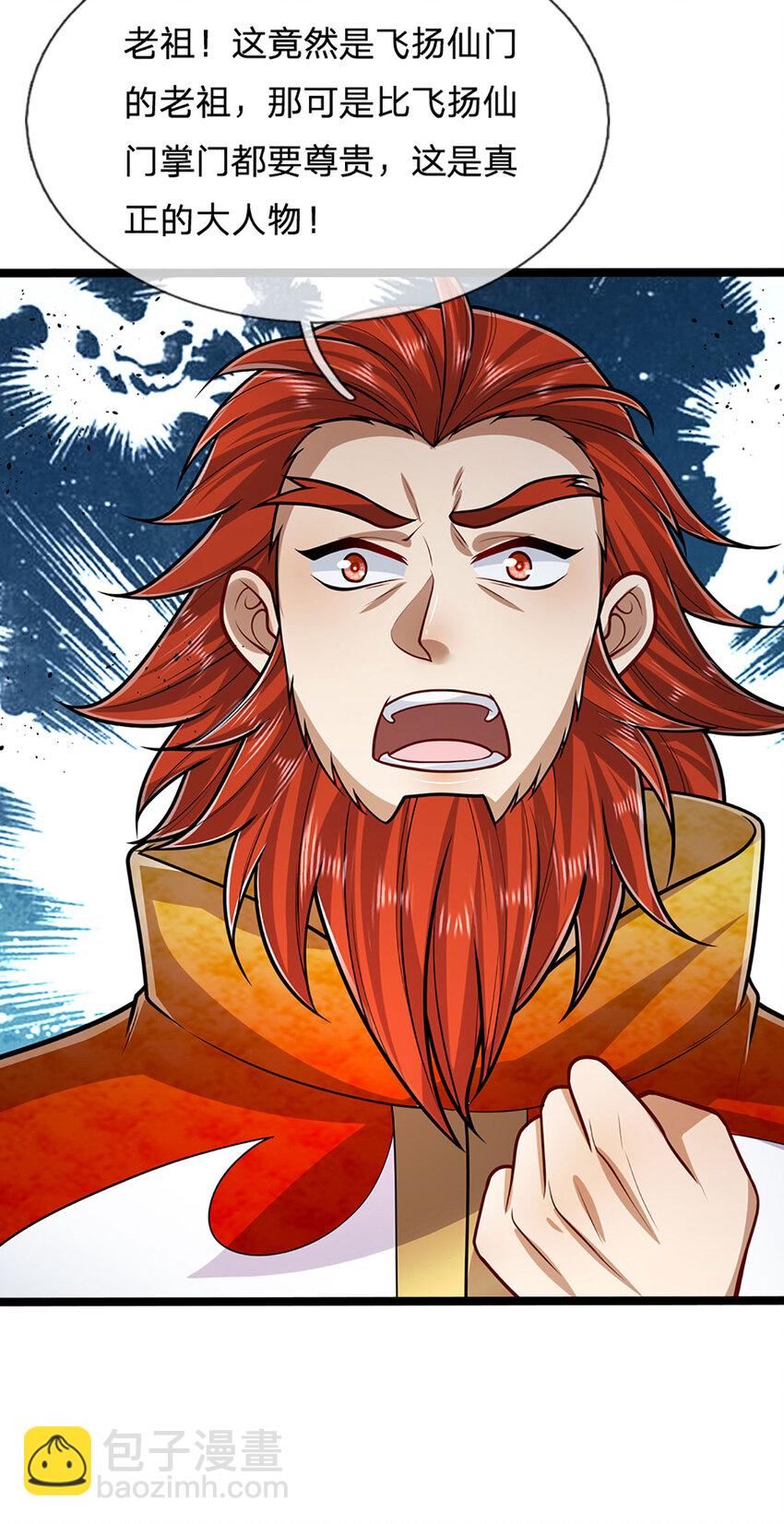 🍵被困百万年：弟子遍布诸天万界 第299话 陆沉就是我大哥 第15页