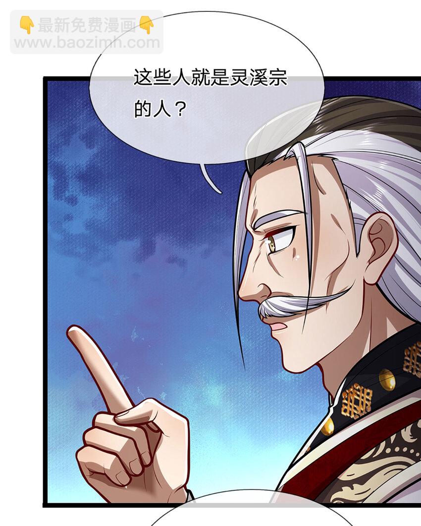 🍵被困百万年：弟子遍布诸天万界 第299话 陆沉就是我大哥 第16页