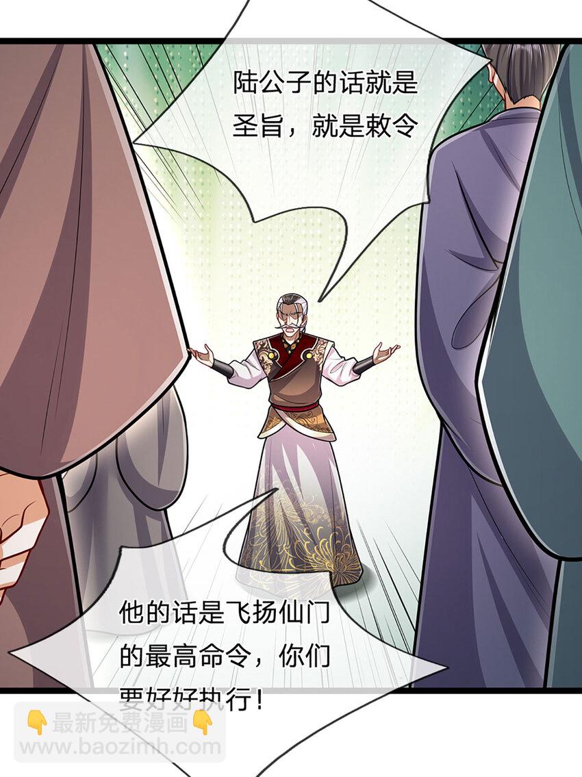 🍵被困百万年：弟子遍布诸天万界 第299话 陆沉就是我大哥 第18页