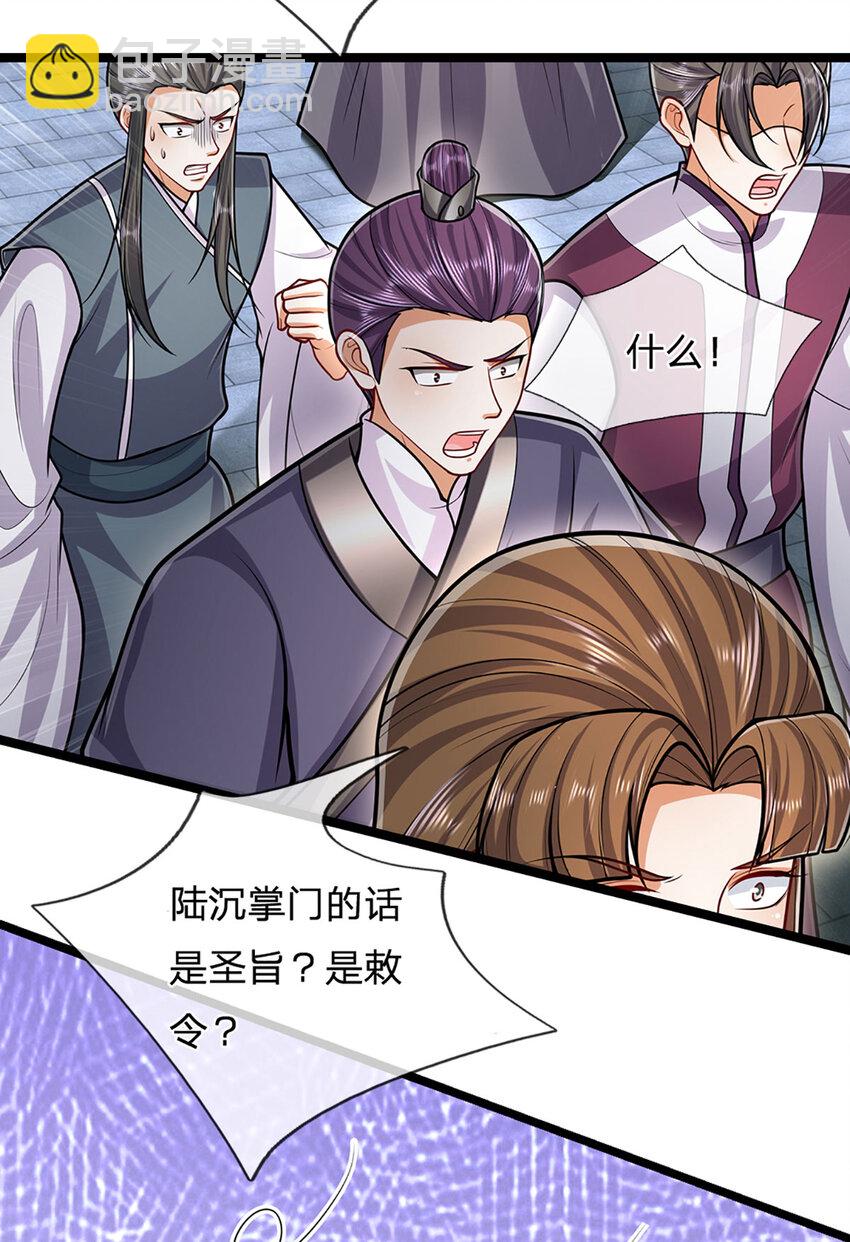 🍵被困百万年：弟子遍布诸天万界 第299话 陆沉就是我大哥 第19页
