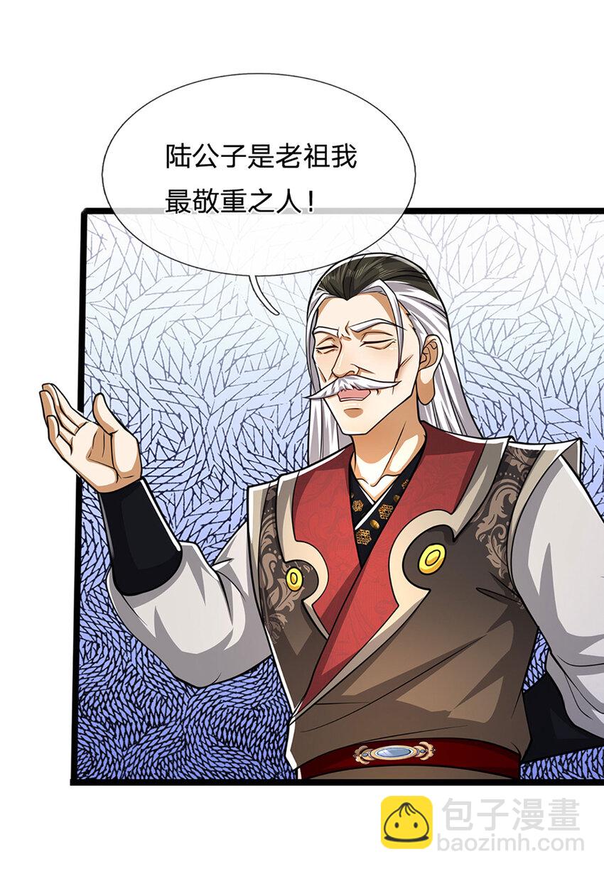 🍵被困百万年：弟子遍布诸天万界 第299话 陆沉就是我大哥 第21页