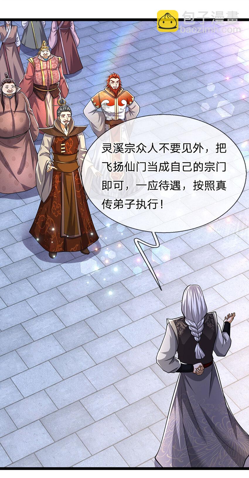 🍵被困百万年：弟子遍布诸天万界 第299话 陆沉就是我大哥 第22页