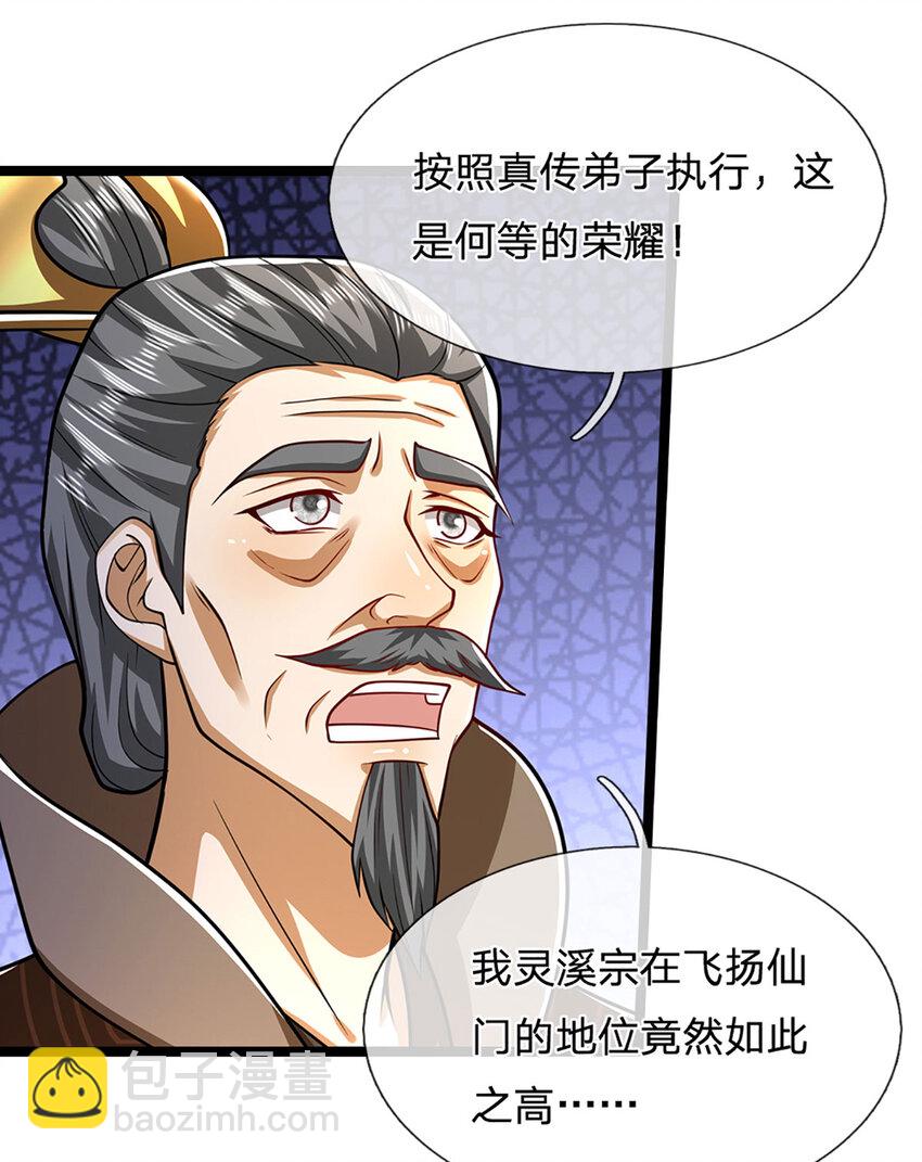 🍵被困百万年：弟子遍布诸天万界 第299话 陆沉就是我大哥 第23页
