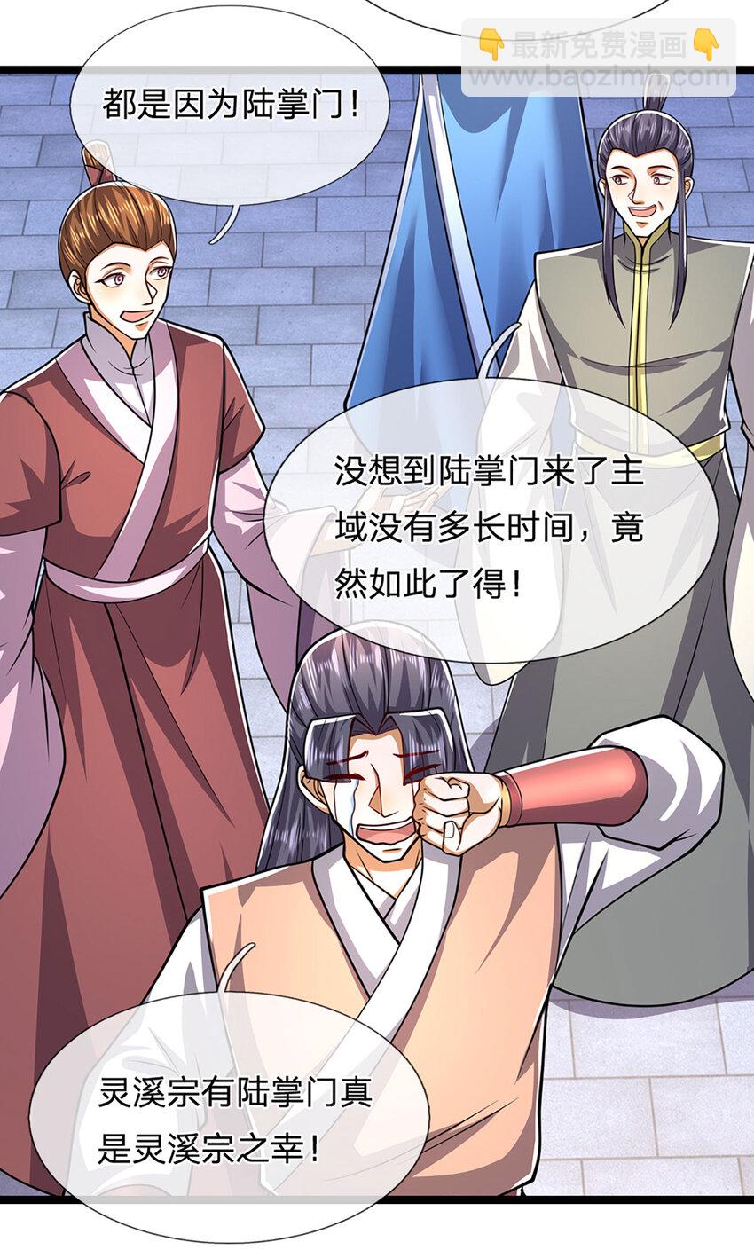 🍵被困百万年：弟子遍布诸天万界 第299话 陆沉就是我大哥 第24页