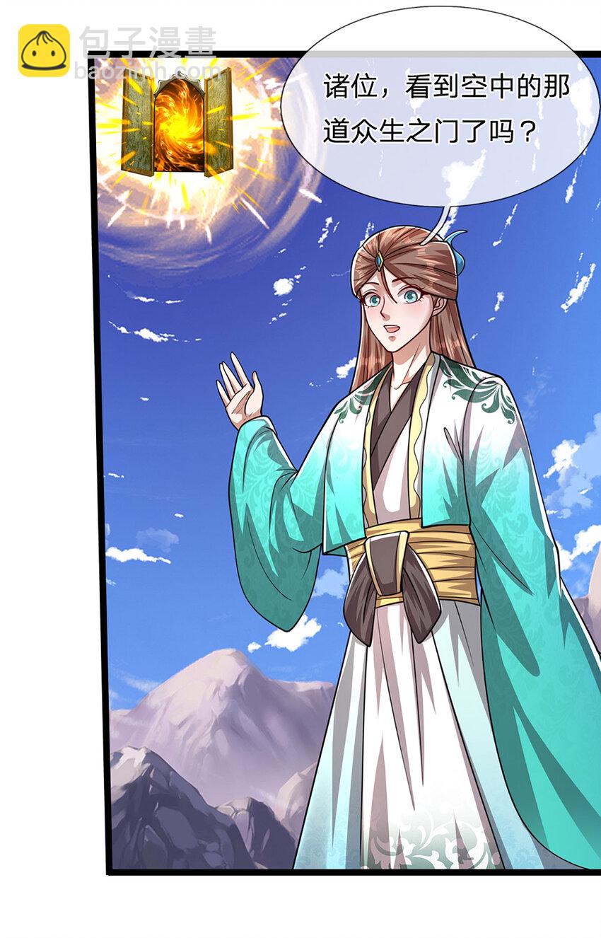 🍵被困百万年：弟子遍布诸天万界 第299话 陆沉就是我大哥 第25页