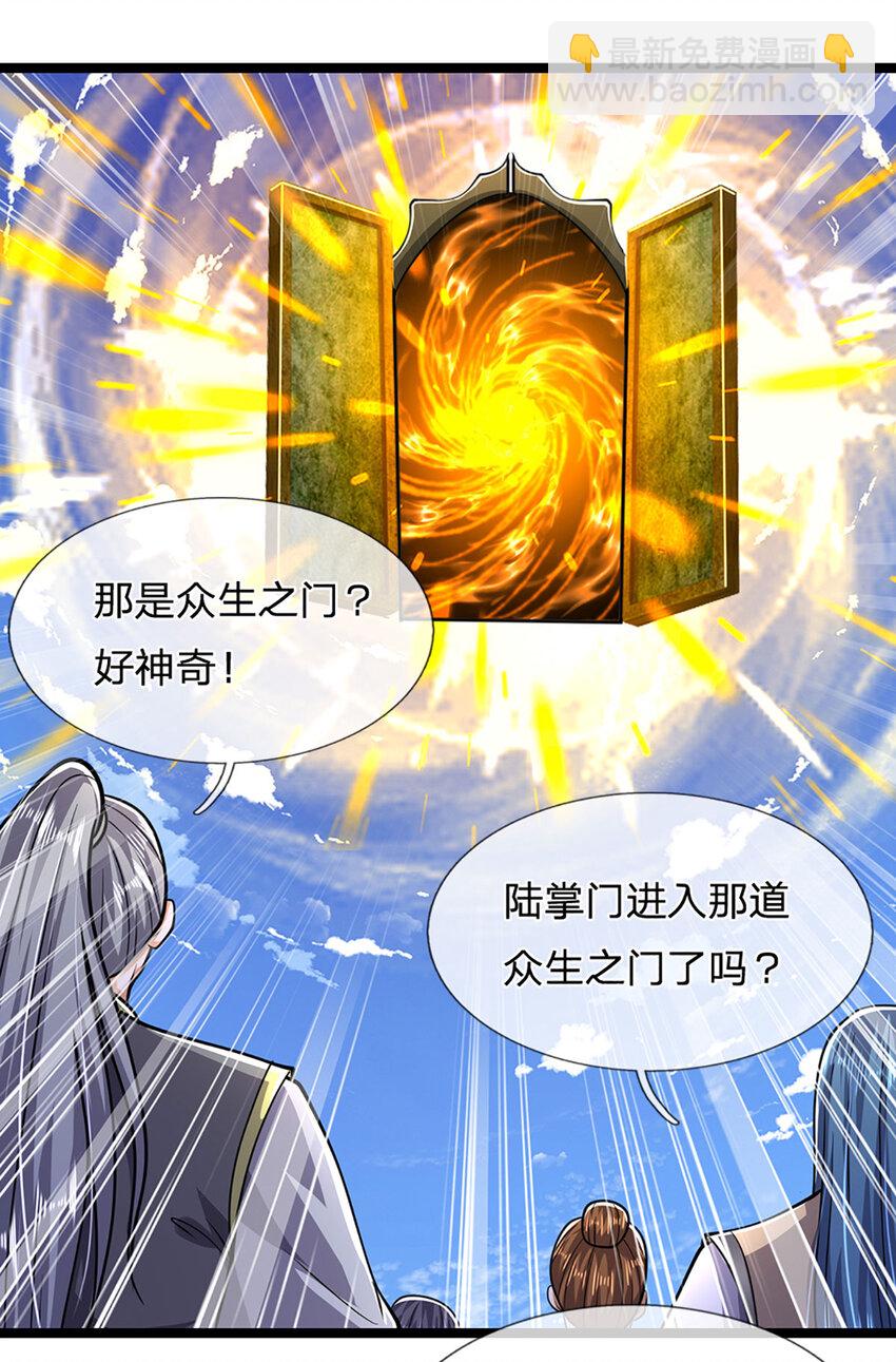 🍵被困百万年：弟子遍布诸天万界 第299话 陆沉就是我大哥 第26页