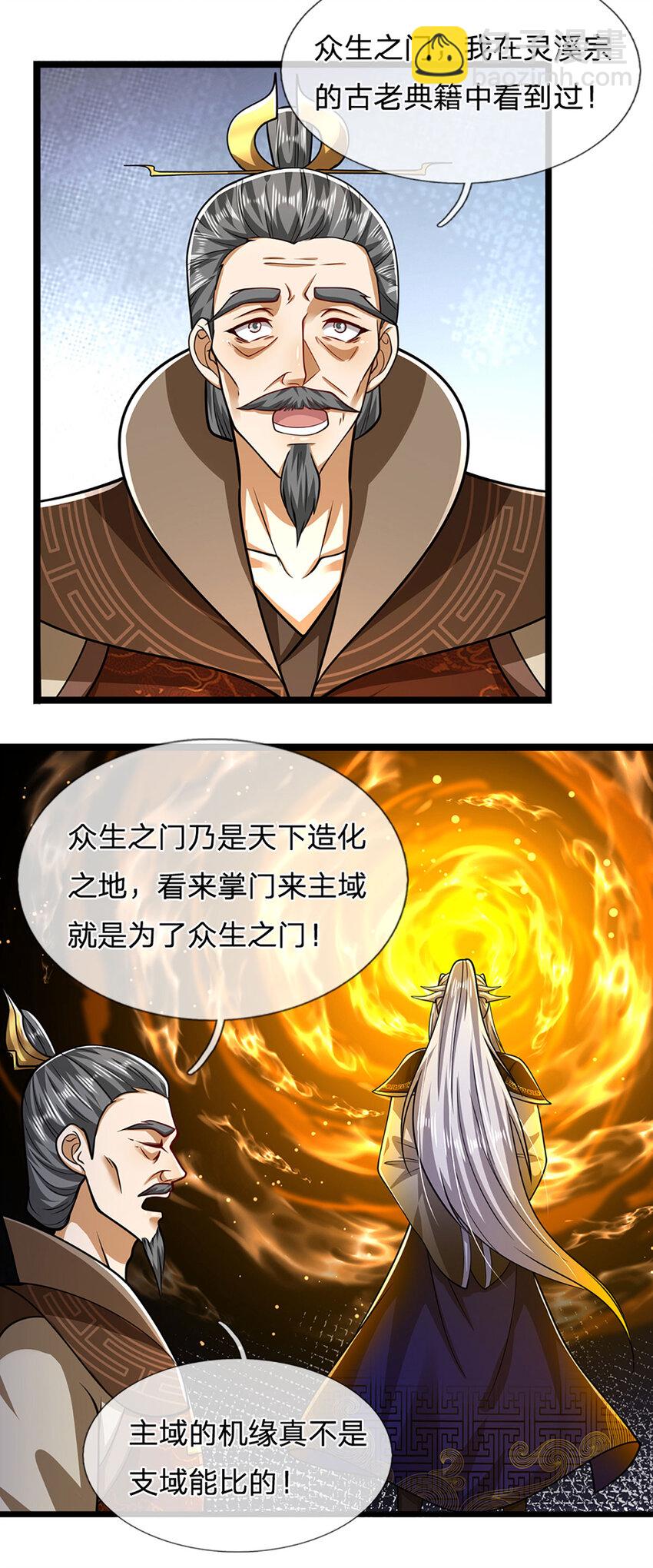 🍵被困百万年：弟子遍布诸天万界 第299话 陆沉就是我大哥 第27页