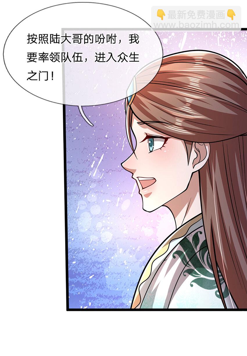 🍵被困百万年：弟子遍布诸天万界 第299话 陆沉就是我大哥 第28页