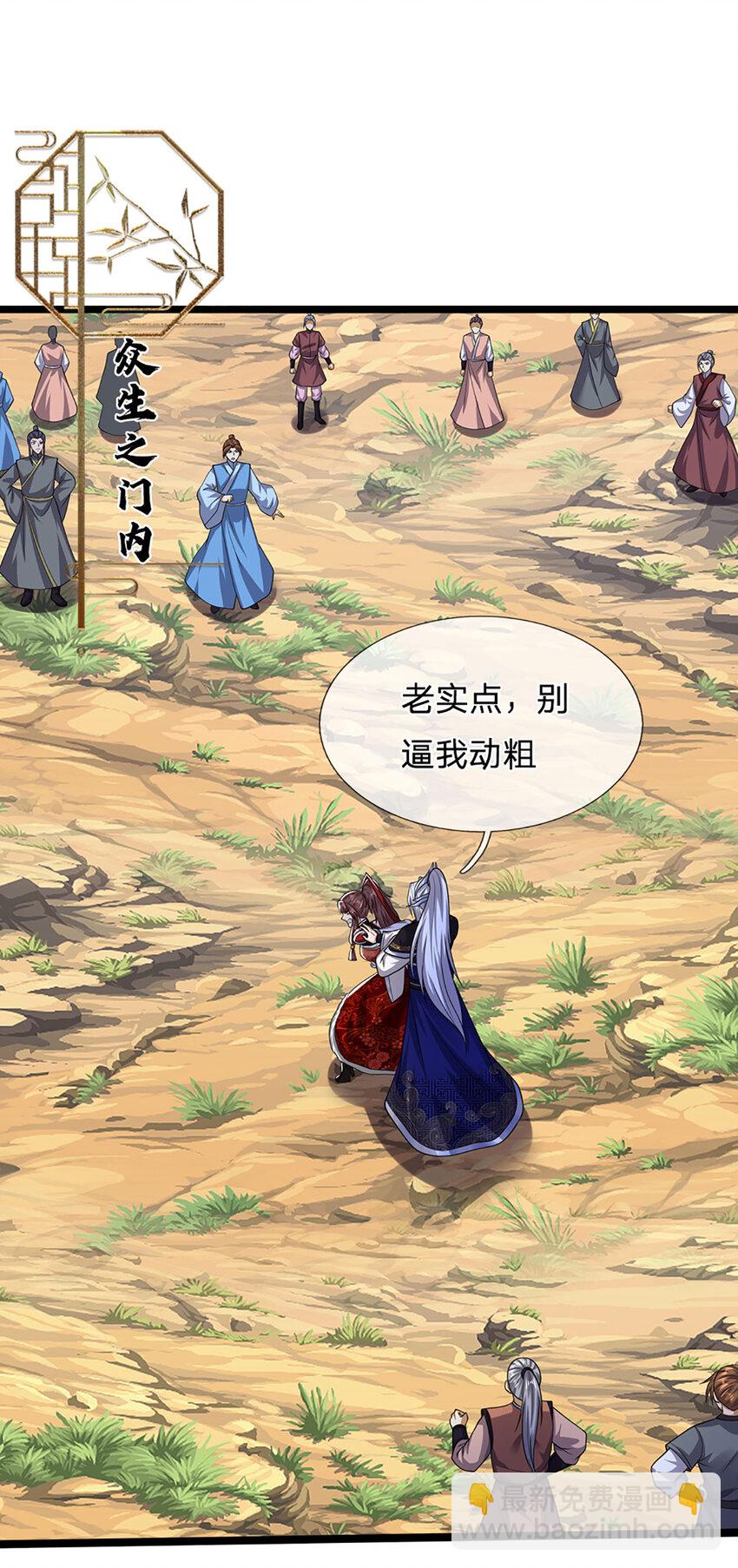 🍵被困百万年：弟子遍布诸天万界 第299话 陆沉就是我大哥 第31页