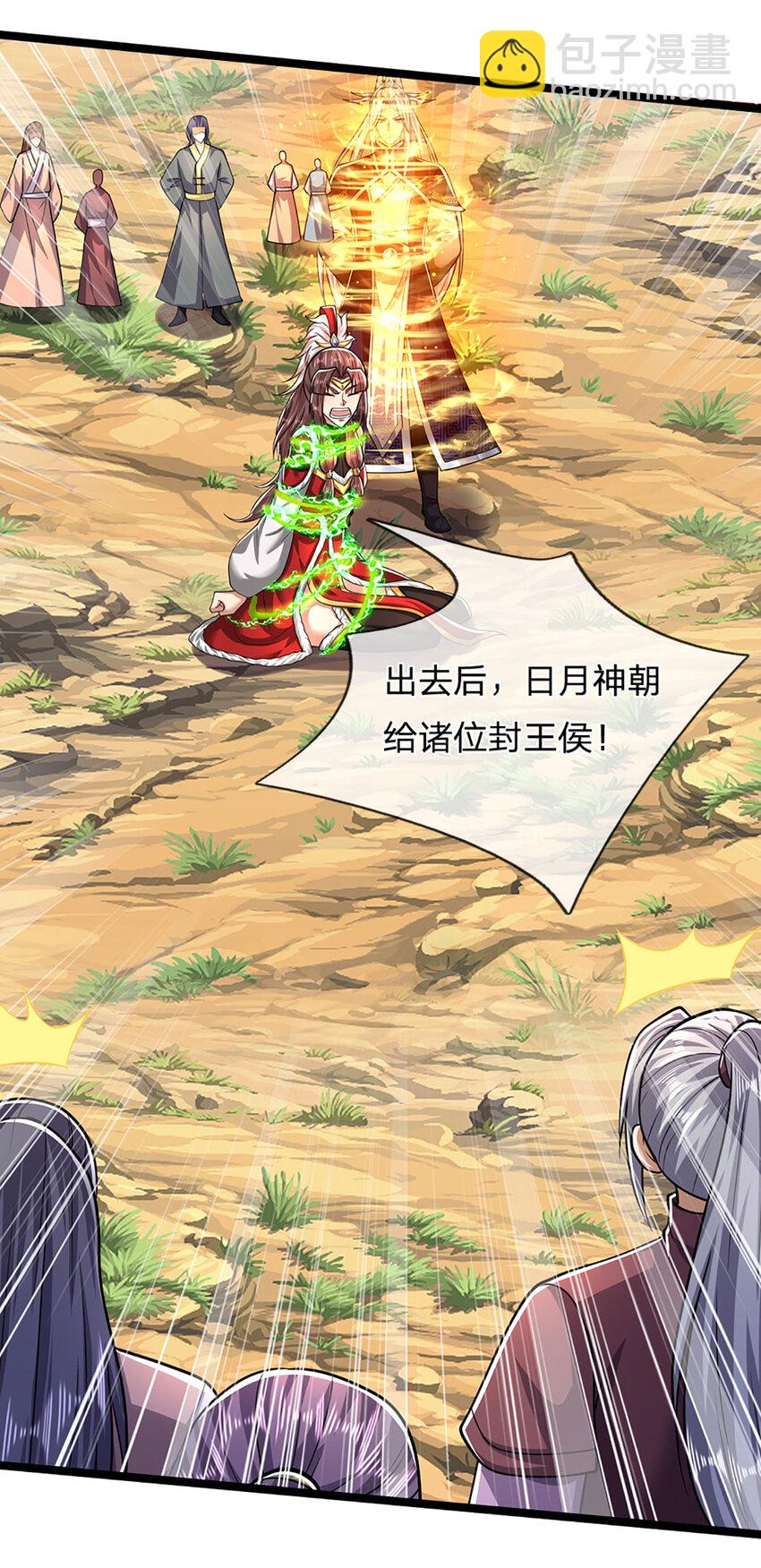 🍵被困百万年：弟子遍布诸天万界 第299话 陆沉就是我大哥 第38页