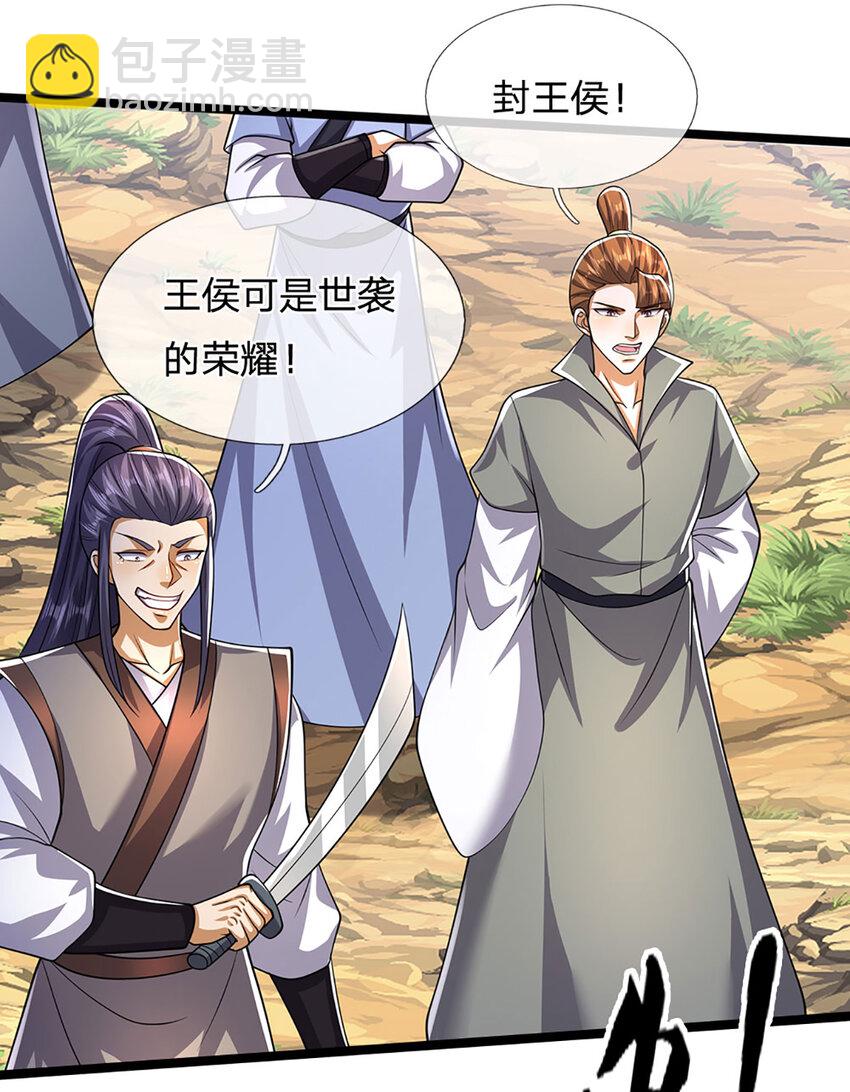 🍵被困百万年：弟子遍布诸天万界 第299话 陆沉就是我大哥 第39页