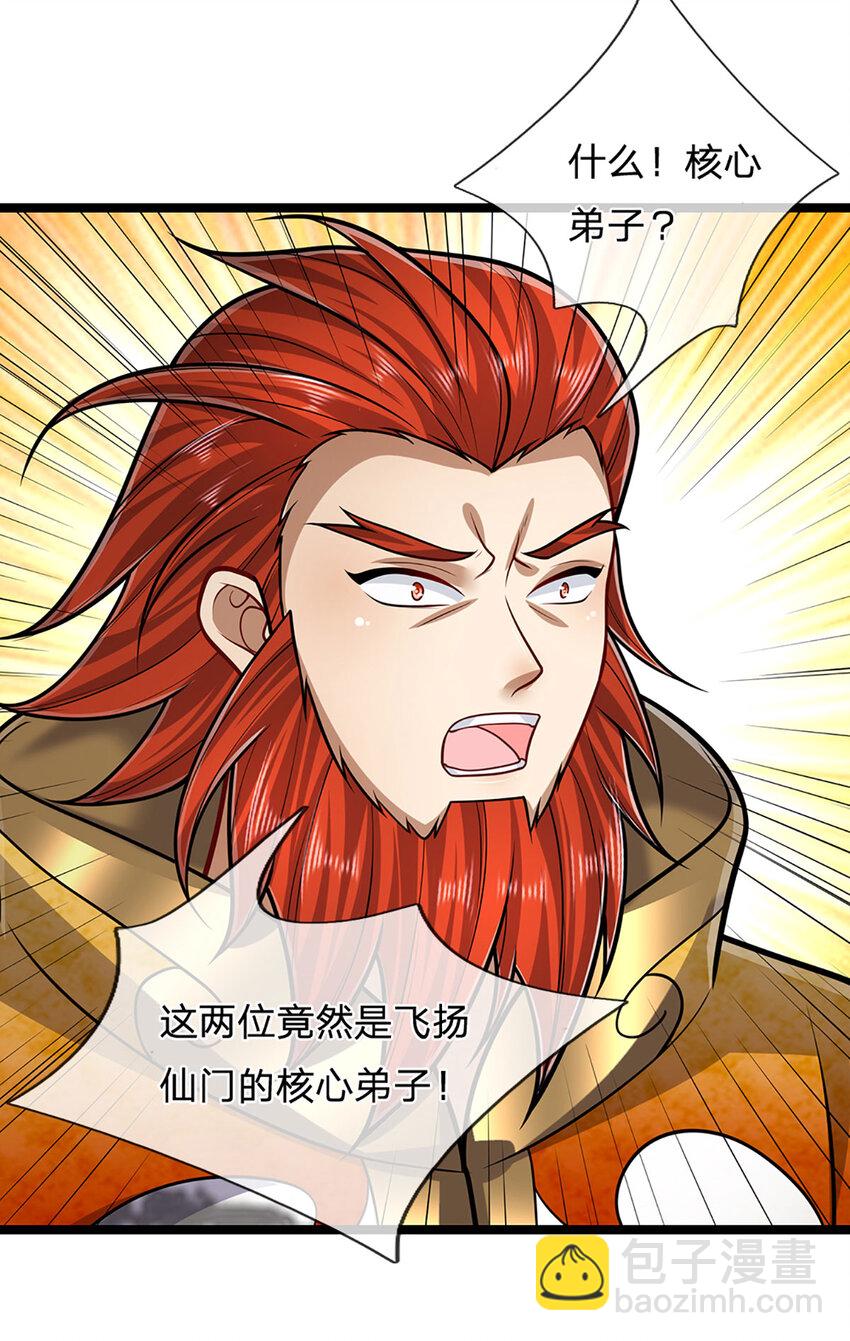 🍵被困百万年：弟子遍布诸天万界 第299话 陆沉就是我大哥 第5页