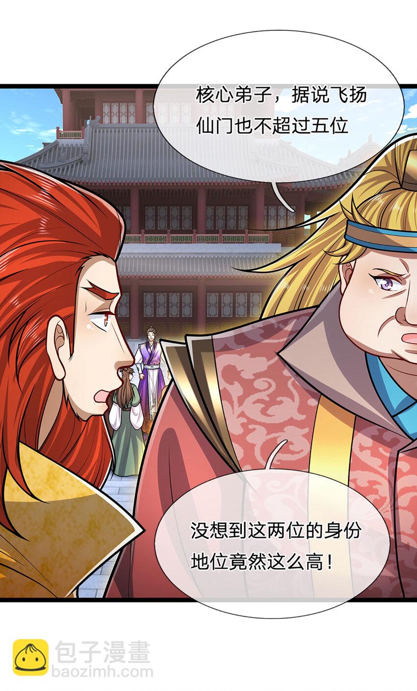 🍵被困百万年：弟子遍布诸天万界 第299话 陆沉就是我大哥 第6页