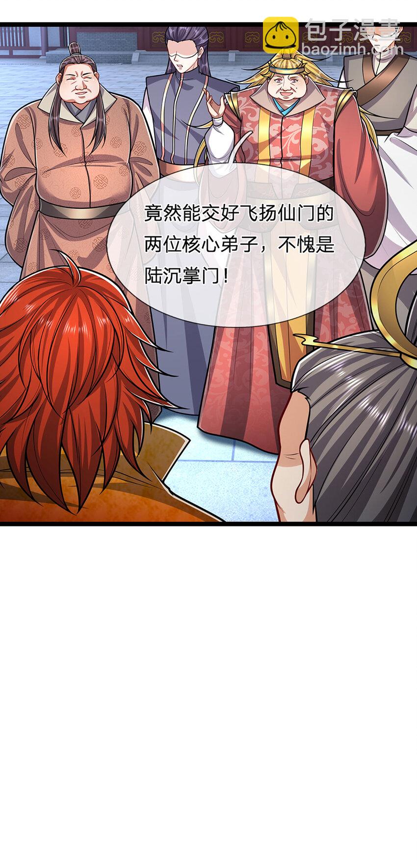 🍵被困百万年：弟子遍布诸天万界 第299话 陆沉就是我大哥 第7页