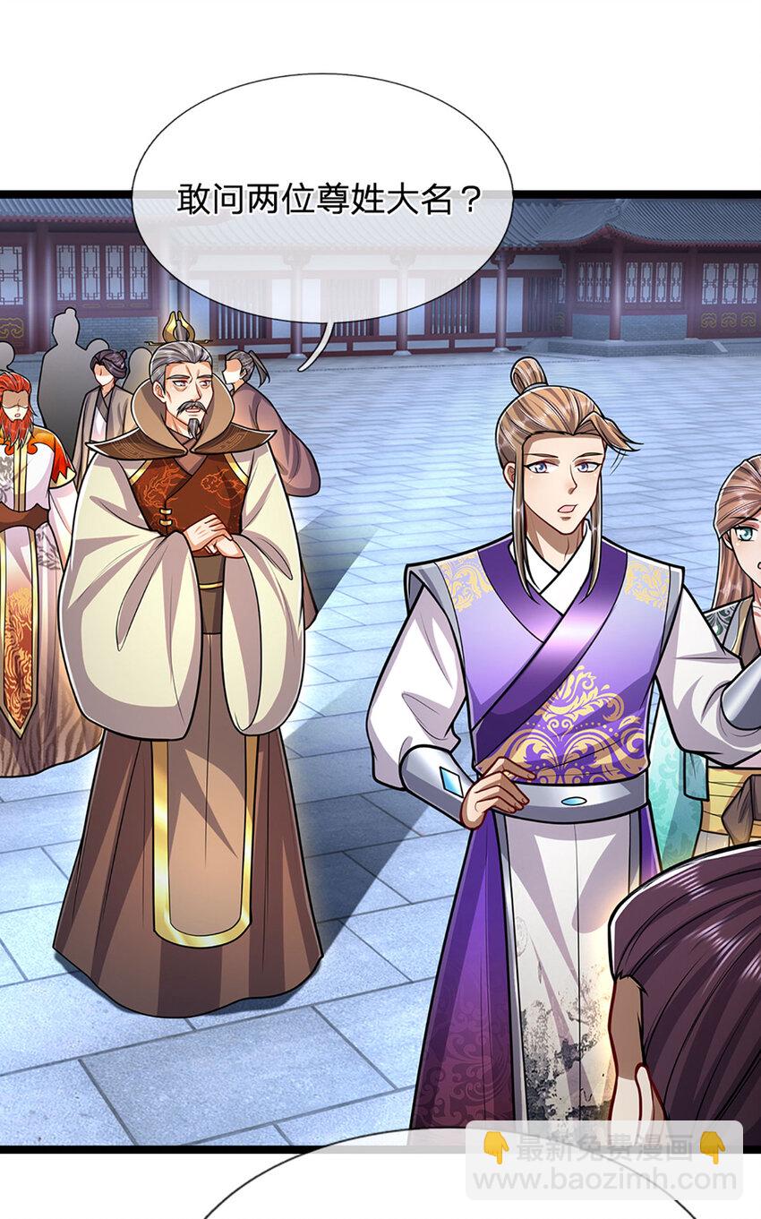 🍵被困百万年：弟子遍布诸天万界 第299话 陆沉就是我大哥 第8页