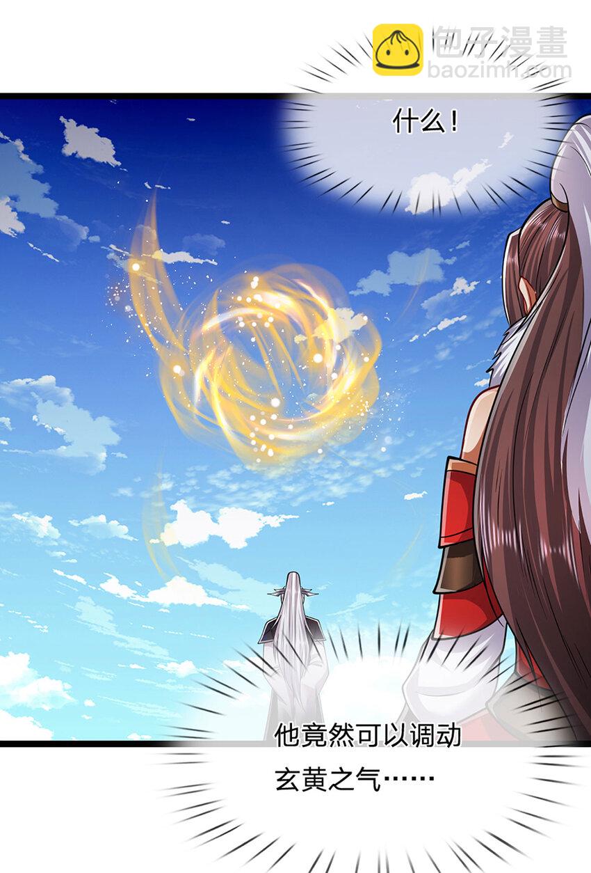 🍵被困百万年：弟子遍布诸天万界 第301话 大力无比，诡异杂鱼 第21页
