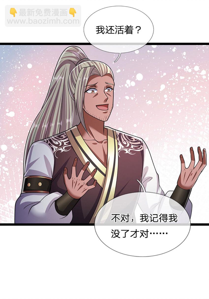 🍵被困百万年：弟子遍布诸天万界 第301话 大力无比，诡异杂鱼 第25页