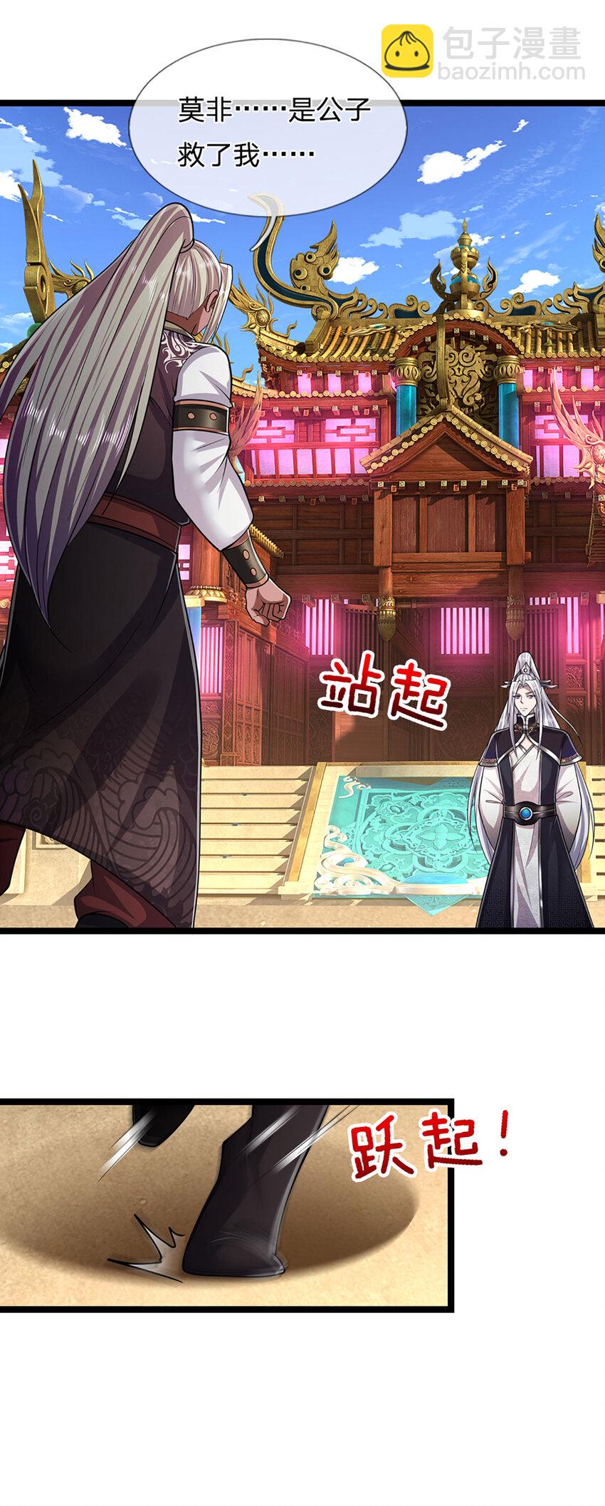 🍵被困百万年：弟子遍布诸天万界 第301话 大力无比，诡异杂鱼 第26页