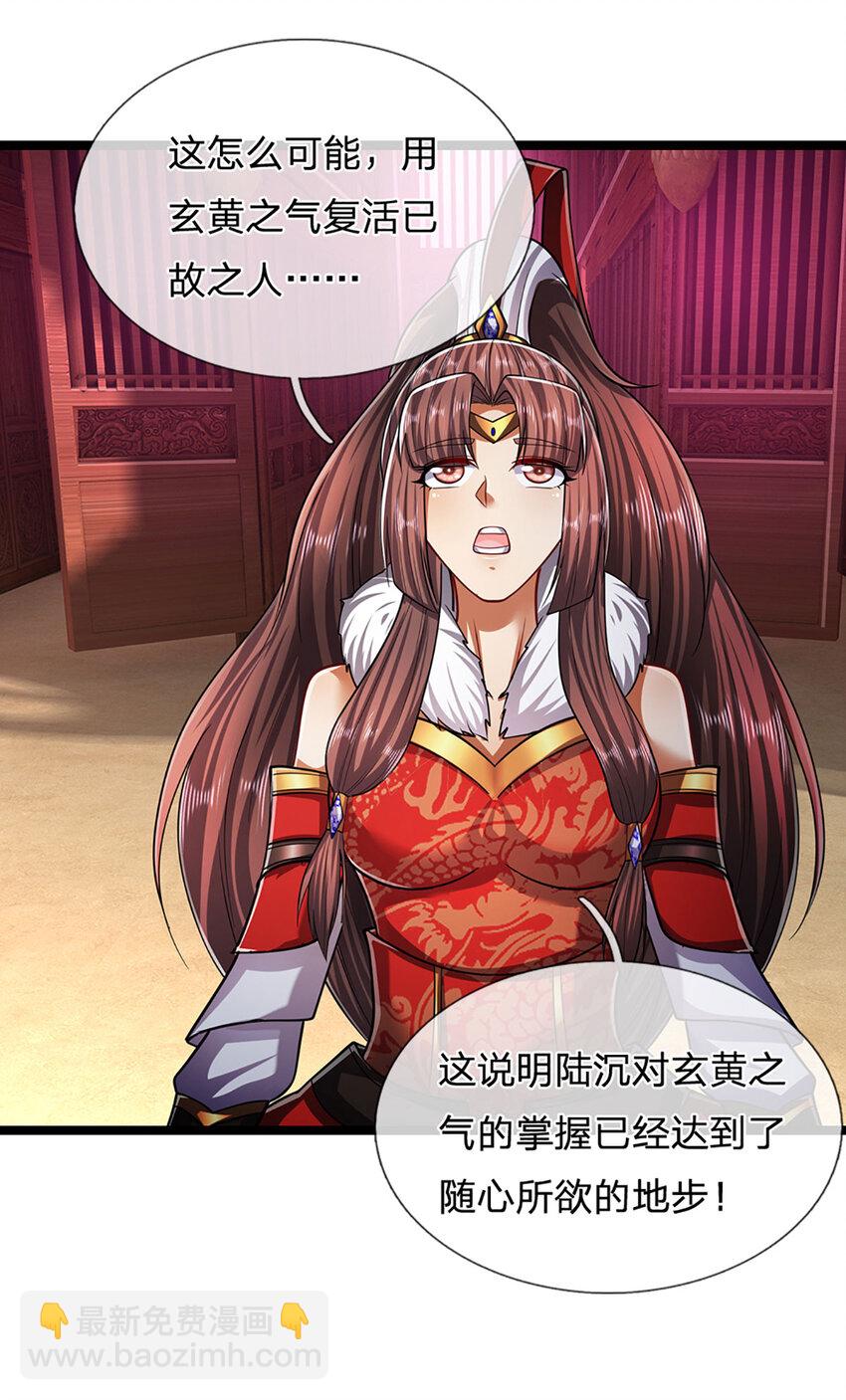 🍵被困百万年：弟子遍布诸天万界 第301话 大力无比，诡异杂鱼 第28页