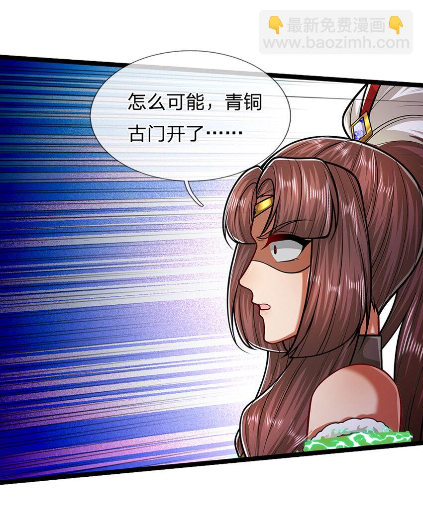 🍵被困百万年：弟子遍布诸天万界 第301话 大力无比，诡异杂鱼 第4页