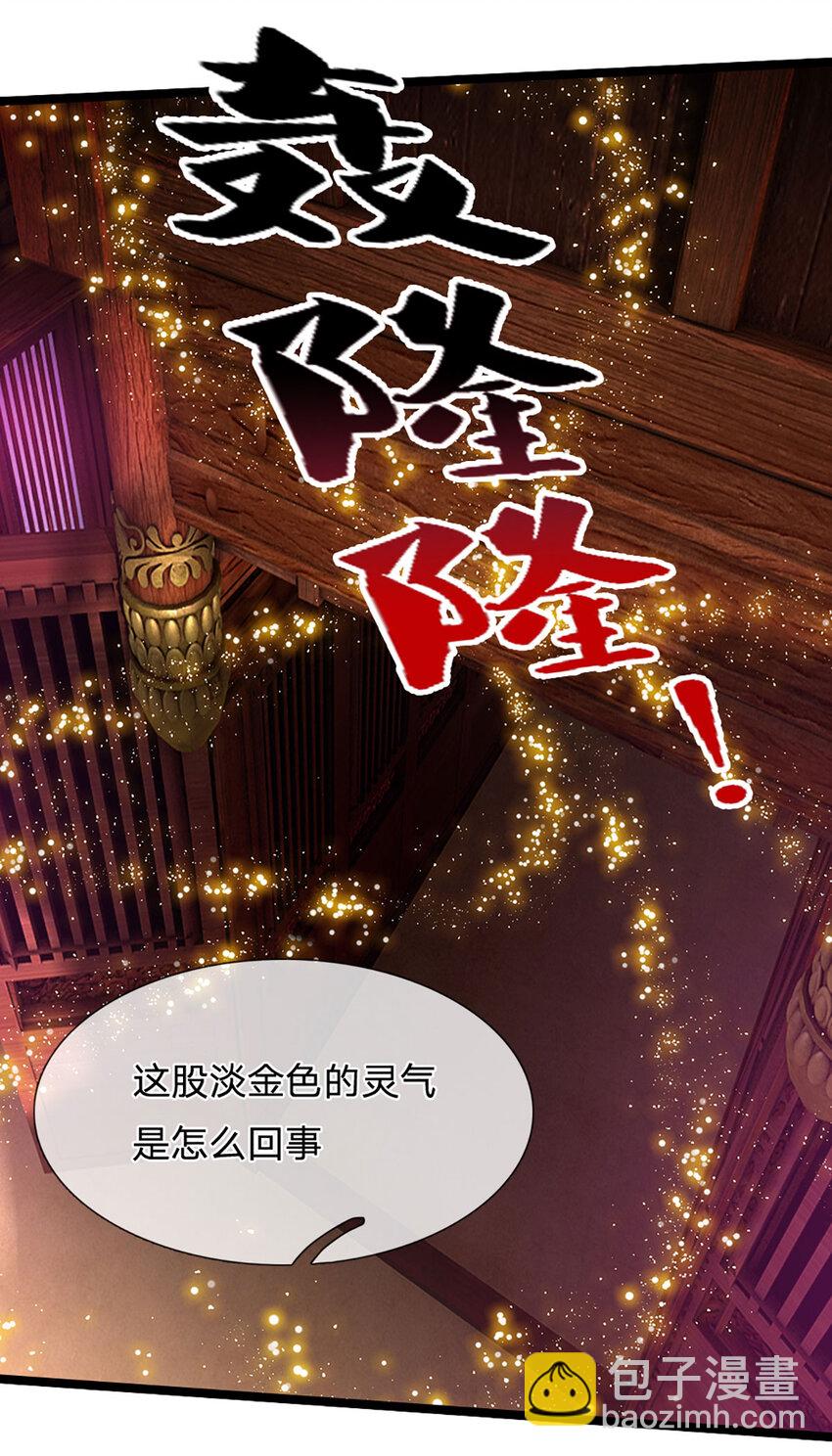 🍵被困百万年：弟子遍布诸天万界 第301话 大力无比，诡异杂鱼 第5页