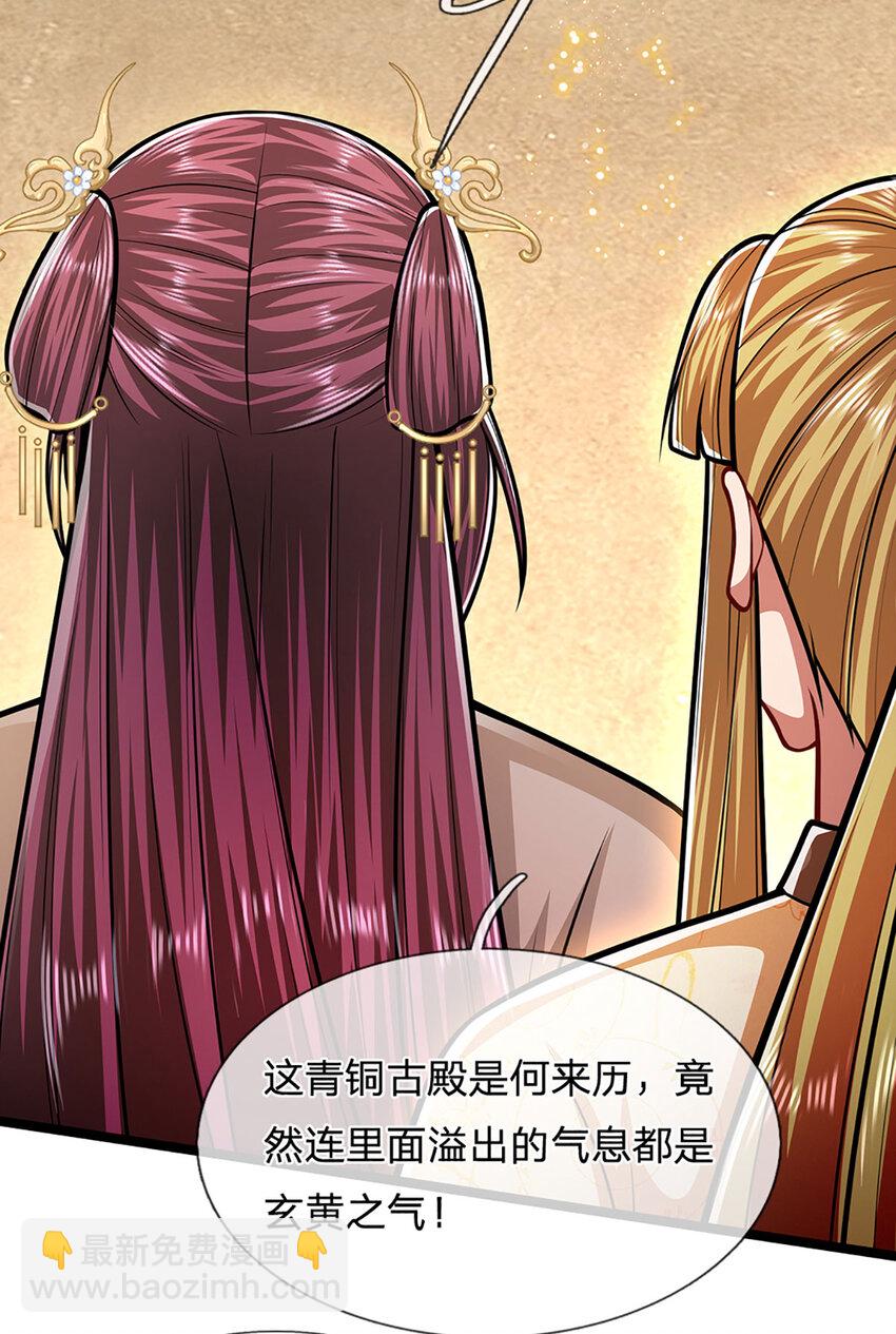 🍵被困百万年：弟子遍布诸天万界 第301话 大力无比，诡异杂鱼 第8页