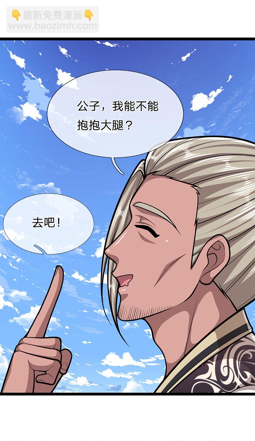 🍵被困百万年：弟子遍布诸天万界 第303话 踏入古殿，寻真机缘 第11页