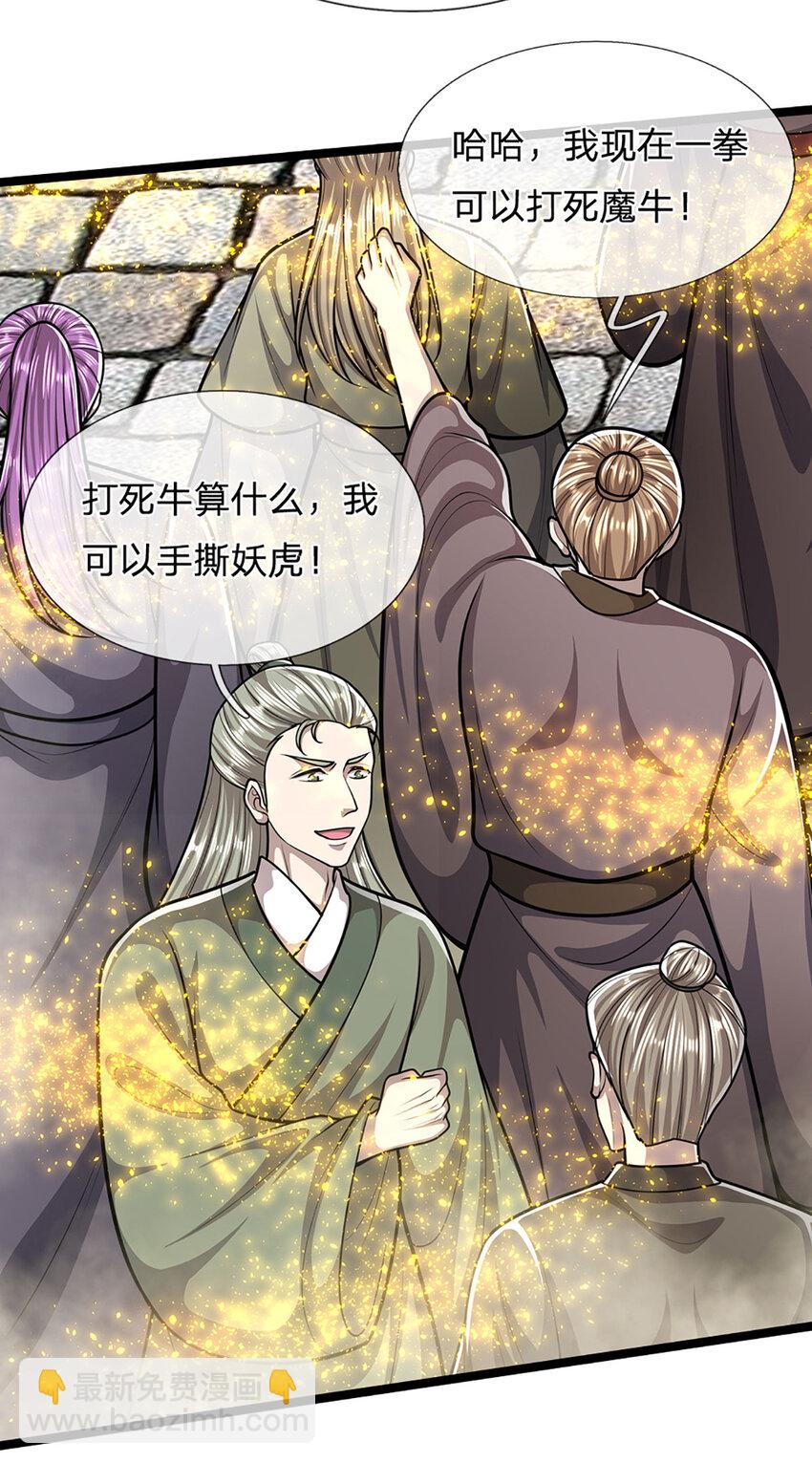 🍵被困百万年：弟子遍布诸天万界 第303话 踏入古殿，寻真机缘 第15页
