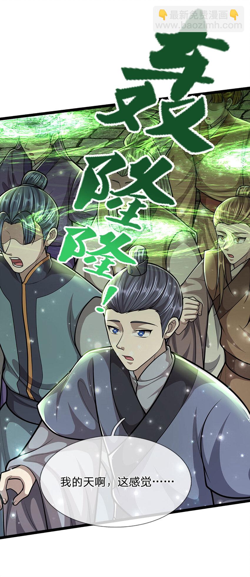 🍵被困百万年：弟子遍布诸天万界 第303话 踏入古殿，寻真机缘 第19页