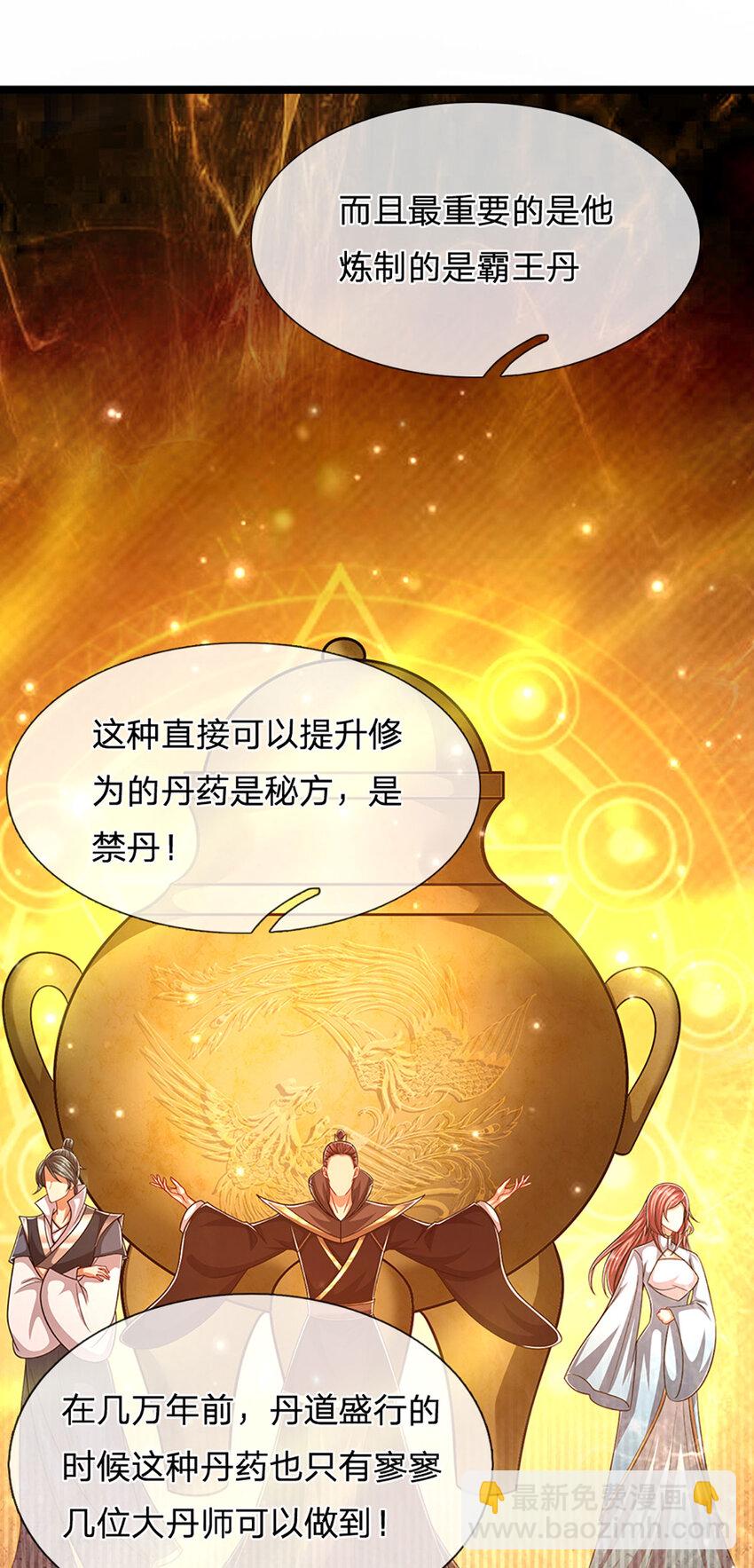 🍵被困百万年：弟子遍布诸天万界 第303话 踏入古殿，寻真机缘 第22页