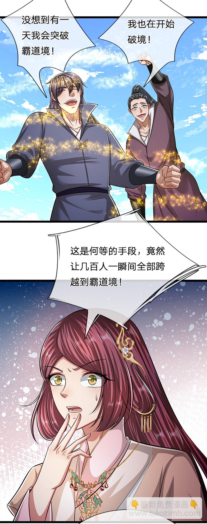 🍵被困百万年：弟子遍布诸天万界 第303话 踏入古殿，寻真机缘 第30页