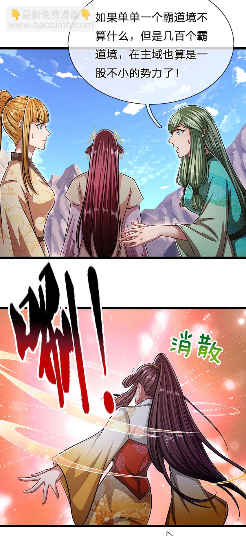 🍵被困百万年：弟子遍布诸天万界 第303话 踏入古殿，寻真机缘 第31页