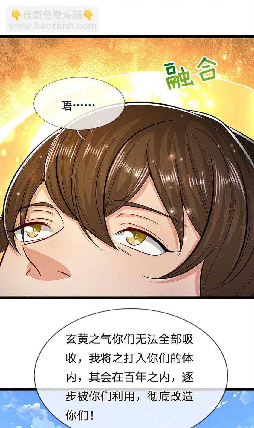 🍵被困百万年：弟子遍布诸天万界 第303话 踏入古殿，寻真机缘 第35页