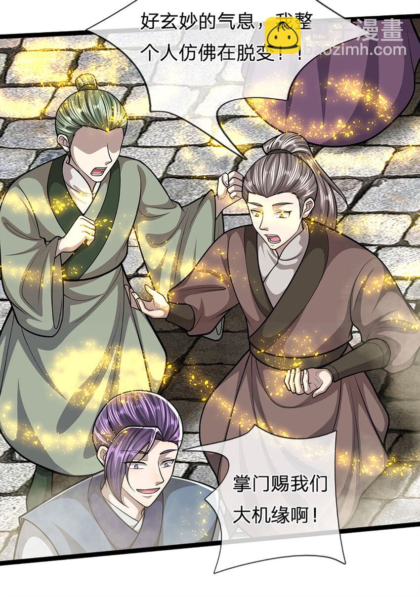 🍵被困百万年：弟子遍布诸天万界 第303话 踏入古殿，寻真机缘 第4页