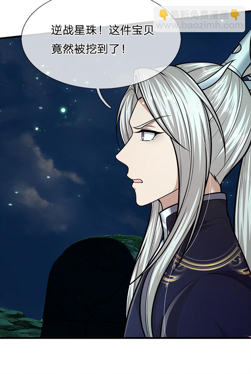 🍵被困百万年：弟子遍布诸天万界 第305话 逆战星珠，战神之躯 第14页