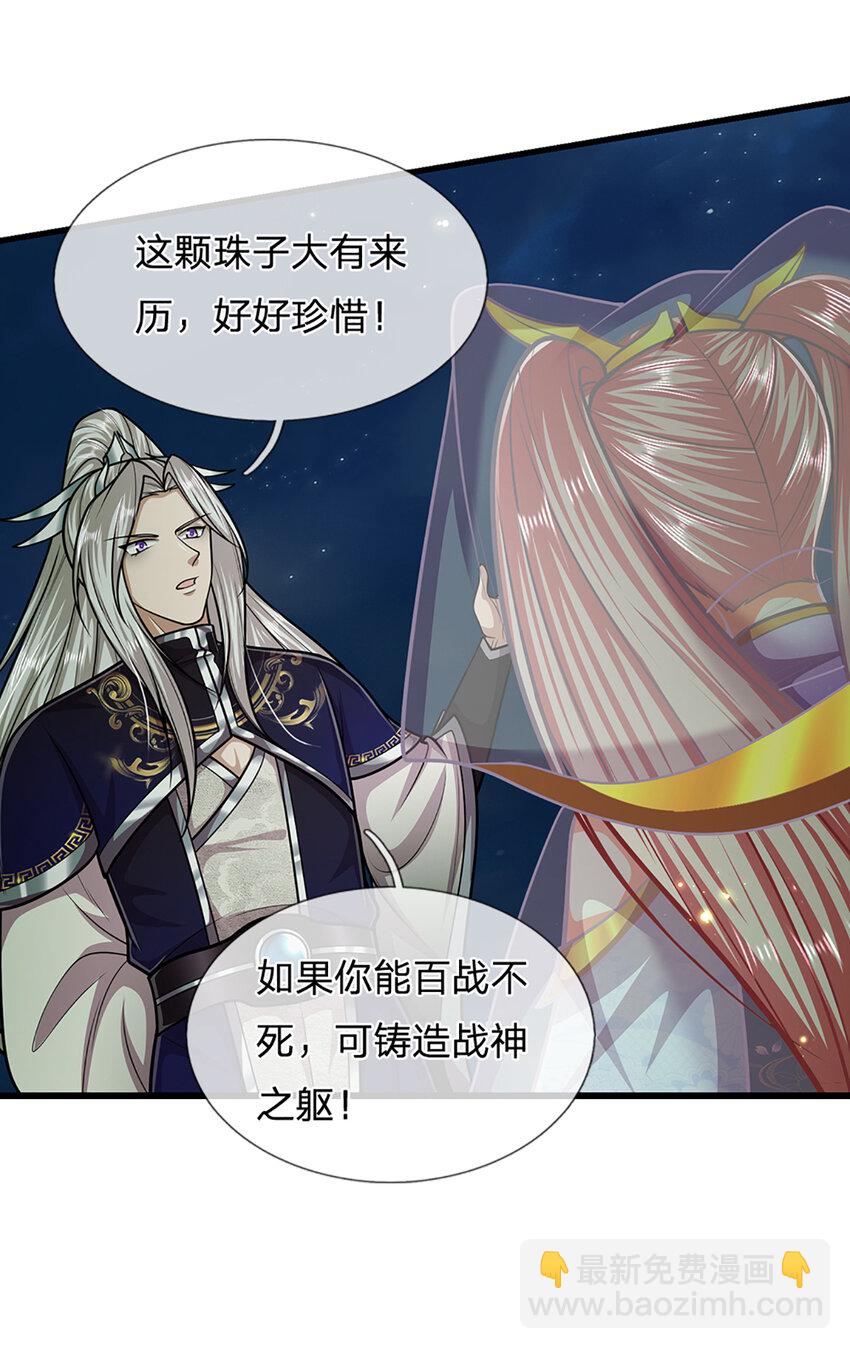 🍵被困百万年：弟子遍布诸天万界 第305话 逆战星珠，战神之躯 第18页