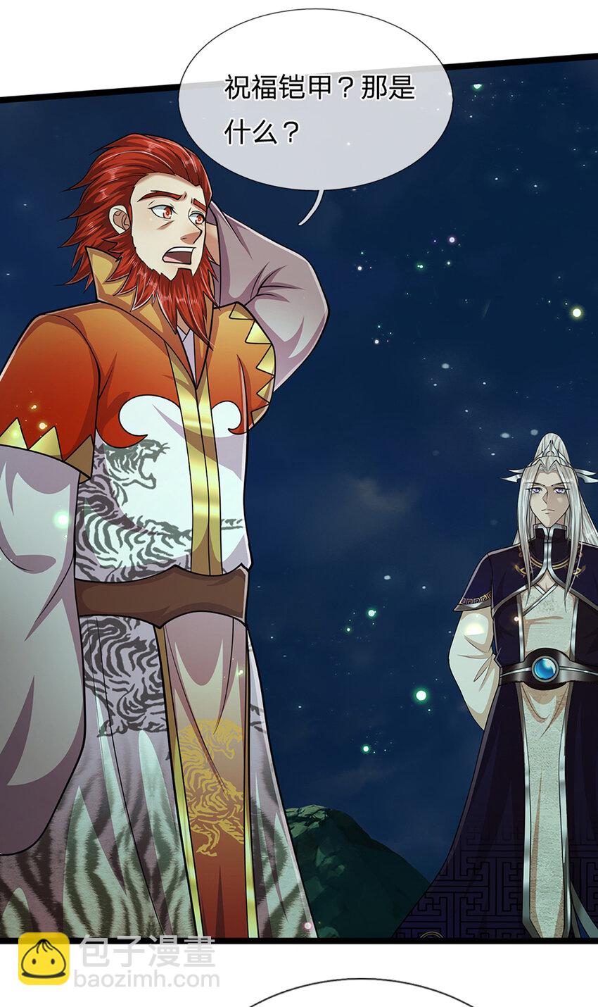 🍵被困百万年：弟子遍布诸天万界 第305话 逆战星珠，战神之躯 第24页