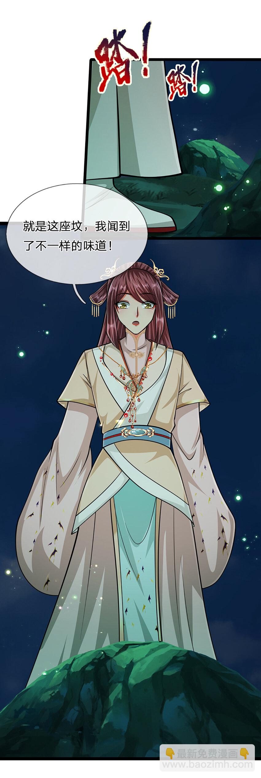 🍵被困百万年：弟子遍布诸天万界 第305话 逆战星珠，战神之躯 第29页