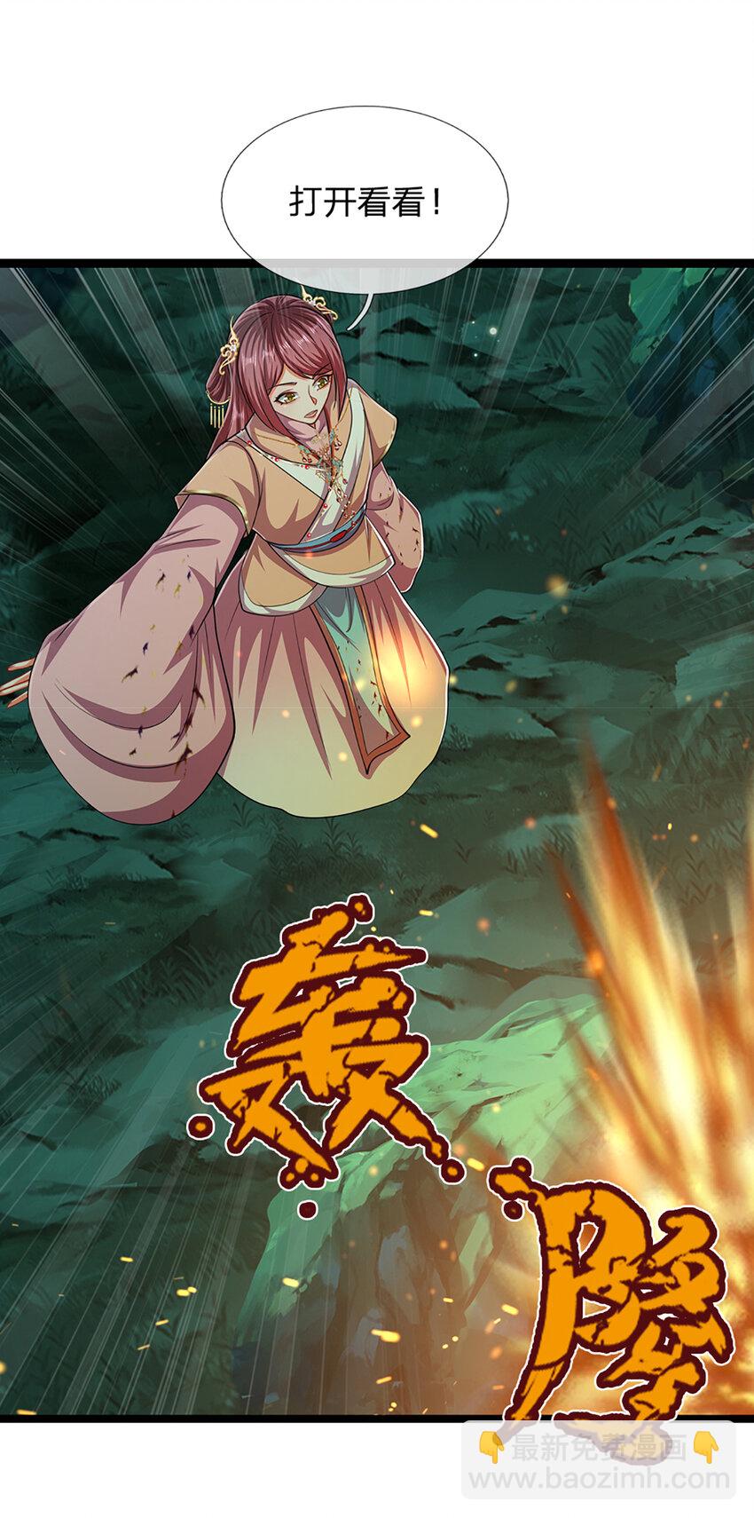 🍵被困百万年：弟子遍布诸天万界 第305话 逆战星珠，战神之躯 第30页