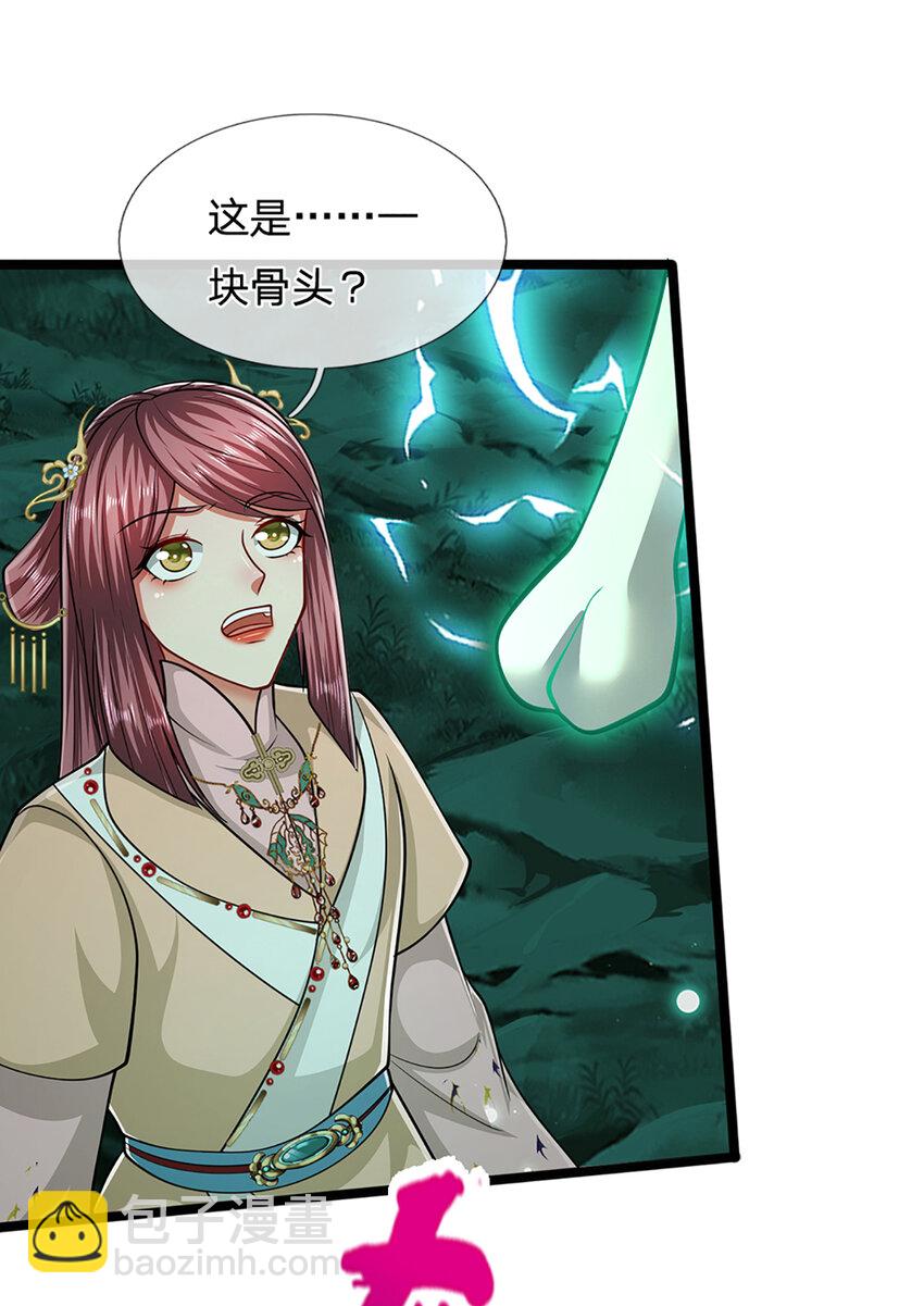 🍵被困百万年：弟子遍布诸天万界 第305话 逆战星珠，战神之躯 第32页
