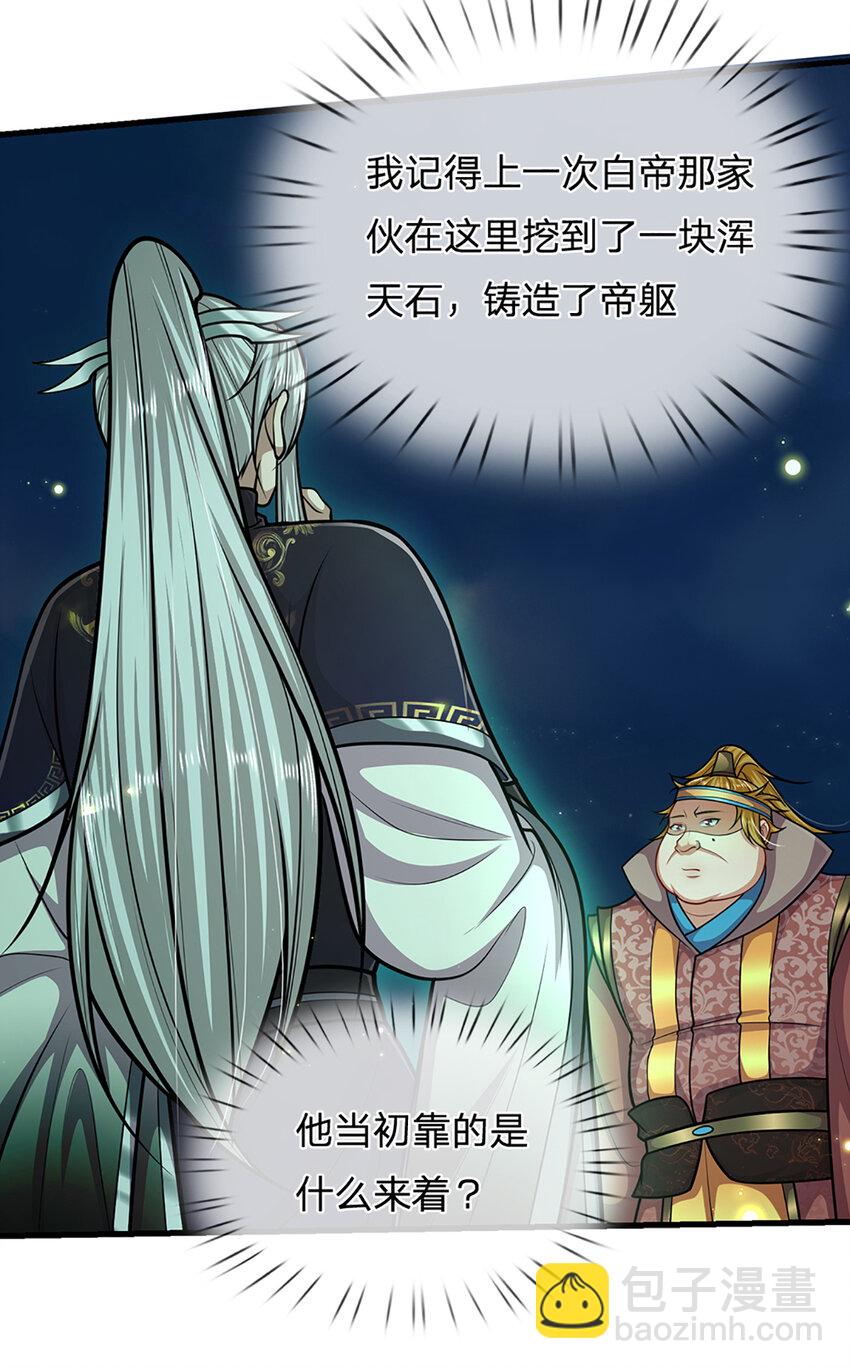 🍵被困百万年：弟子遍布诸天万界 第305话 逆战星珠，战神之躯 第4页