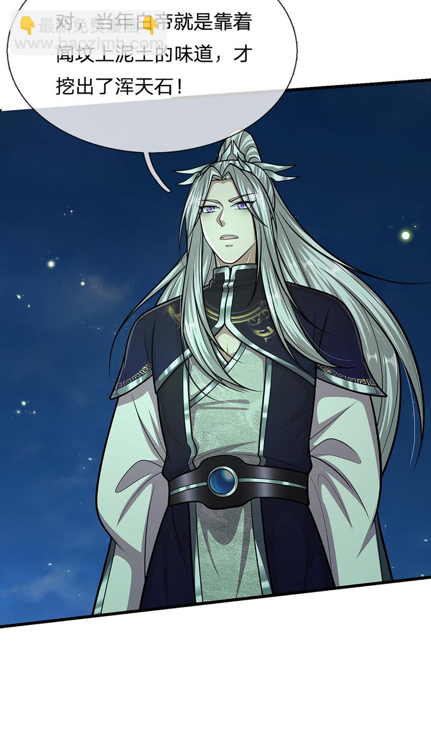 🍵被困百万年：弟子遍布诸天万界 第305话 逆战星珠，战神之躯 第6页