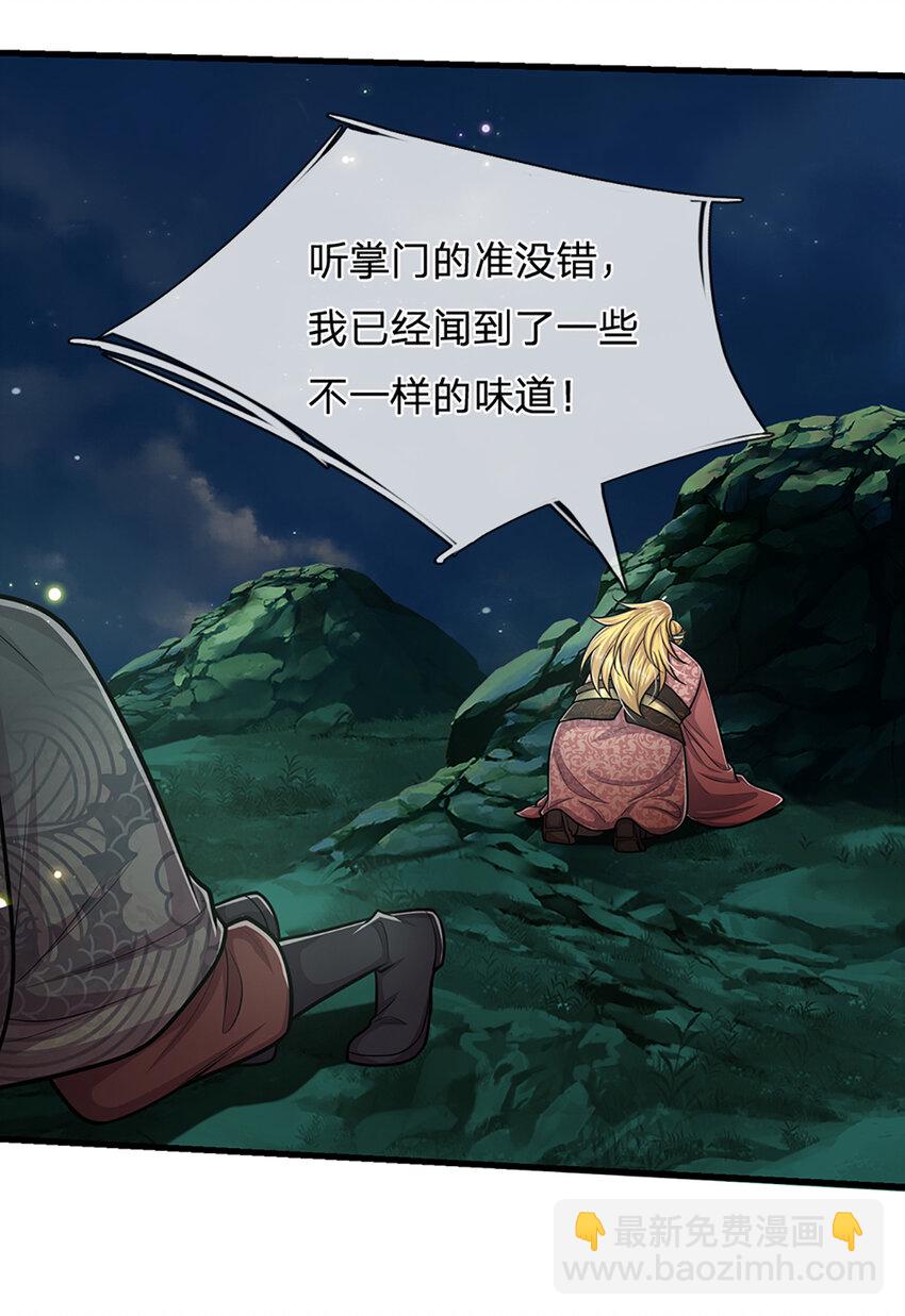 🍵被困百万年：弟子遍布诸天万界 第305话 逆战星珠，战神之躯 第8页