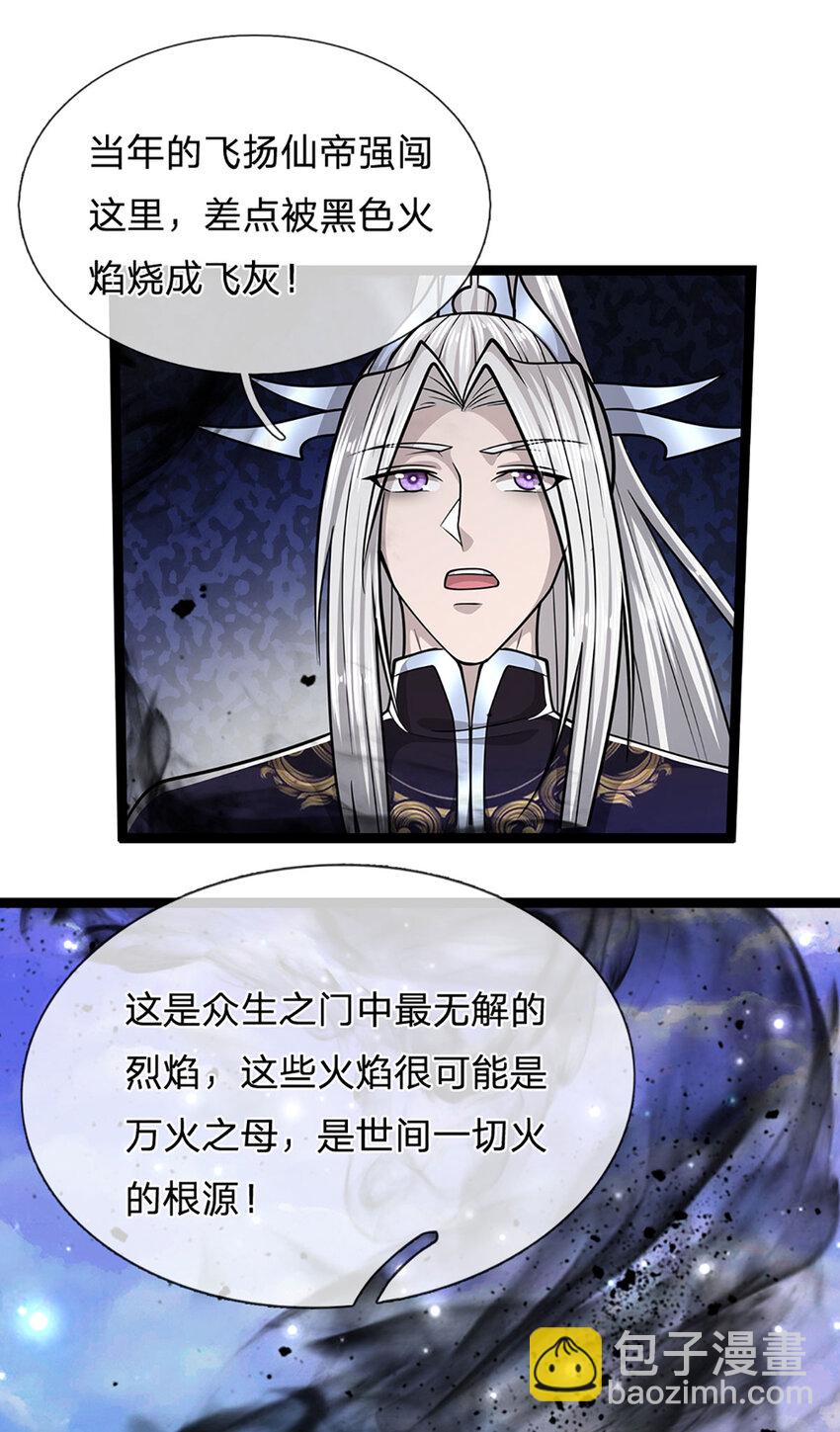 🍵被困百万年：弟子遍布诸天万界 第307话 禁忌规则，万火之母 第19页