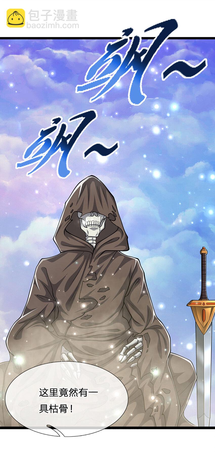 🍵被困百万年：弟子遍布诸天万界 第307话 禁忌规则，万火之母 第31页