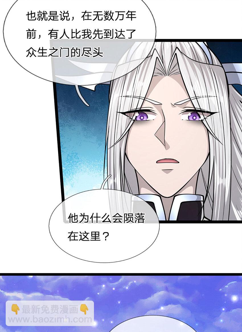 🍵被困百万年：弟子遍布诸天万界 第307话 禁忌规则，万火之母 第33页
