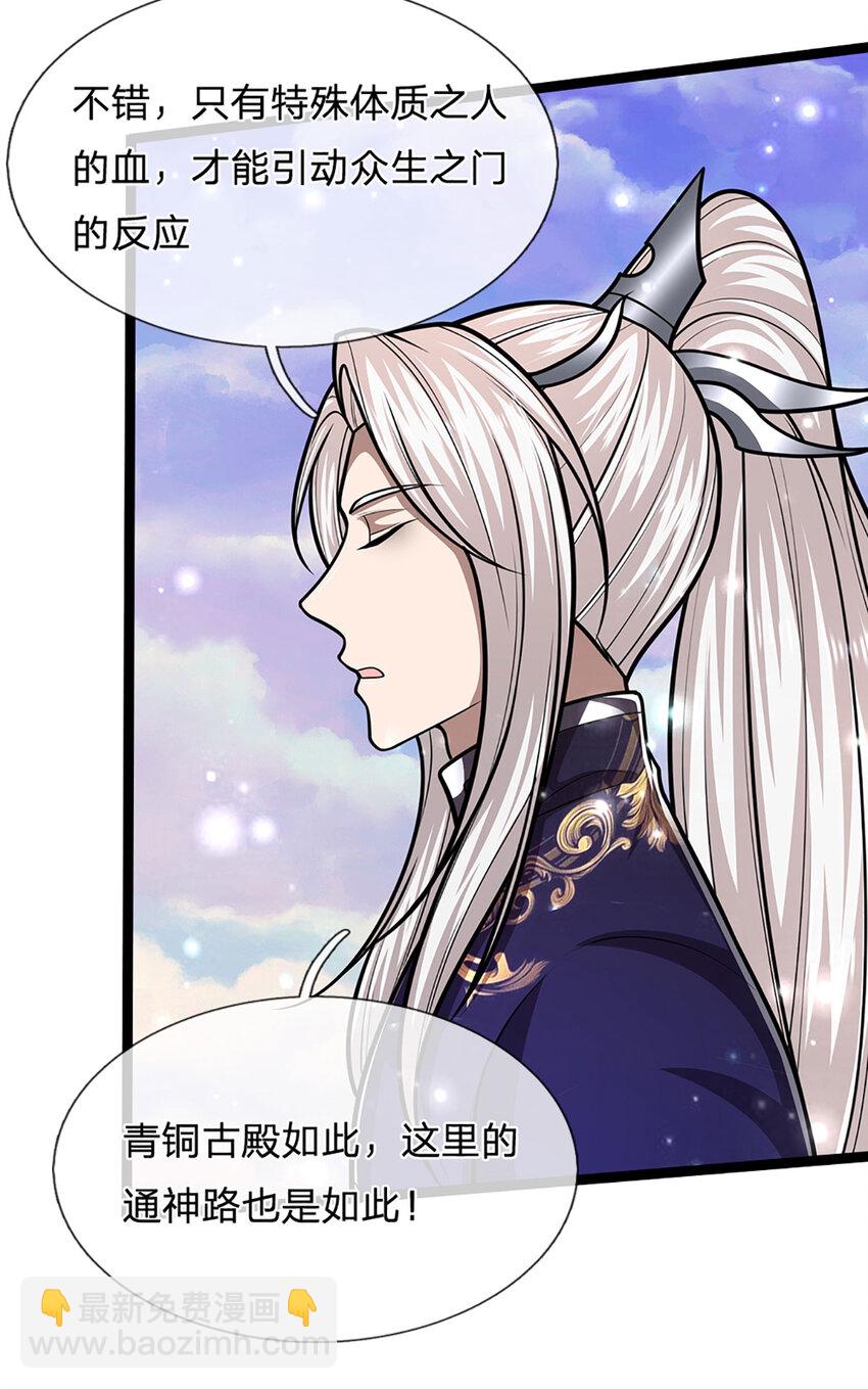 🍵被困百万年：弟子遍布诸天万界 第307话 禁忌规则，万火之母 第8页