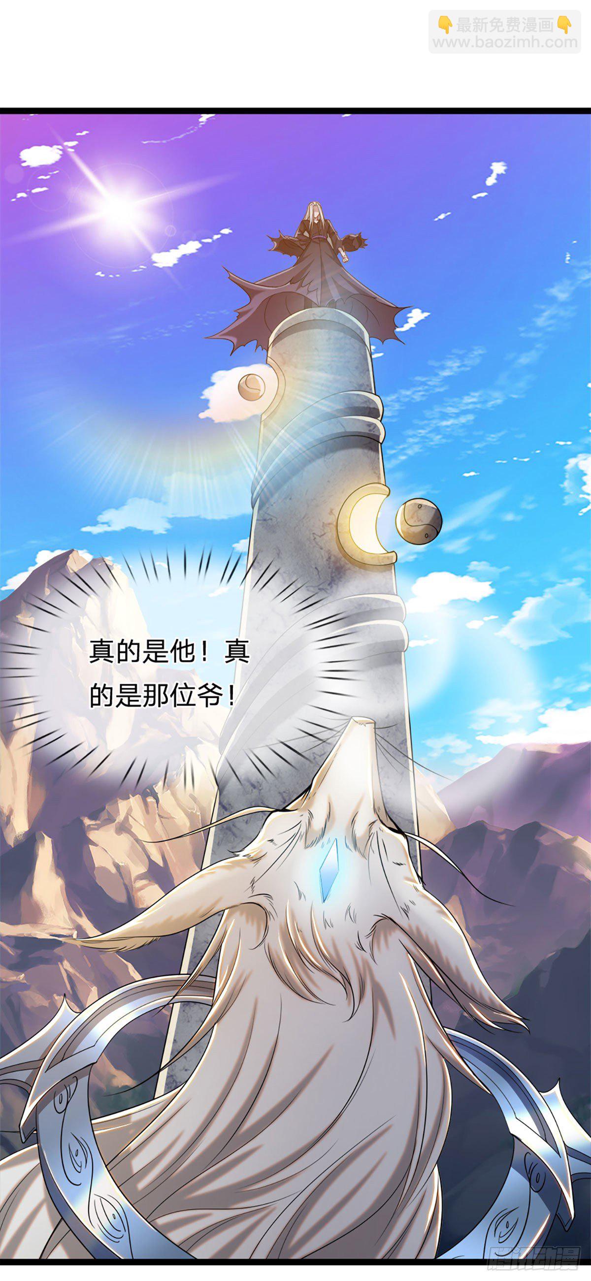 🍵被困百万年：弟子遍布诸天万界 第31话 真的是他！最强灵兽 第11页