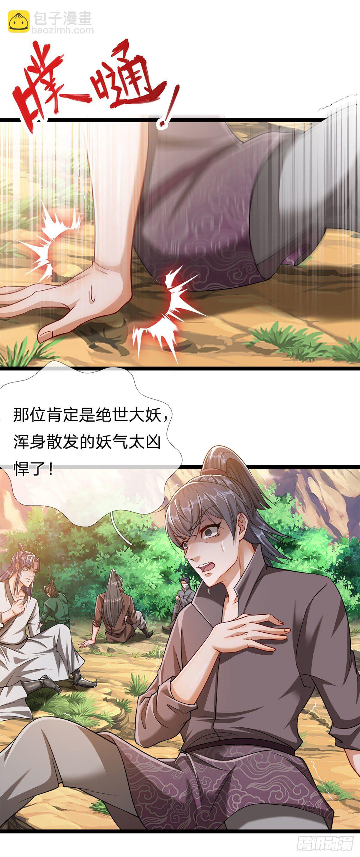🍵被困百万年：弟子遍布诸天万界 第31话 真的是他！最强灵兽 第19页