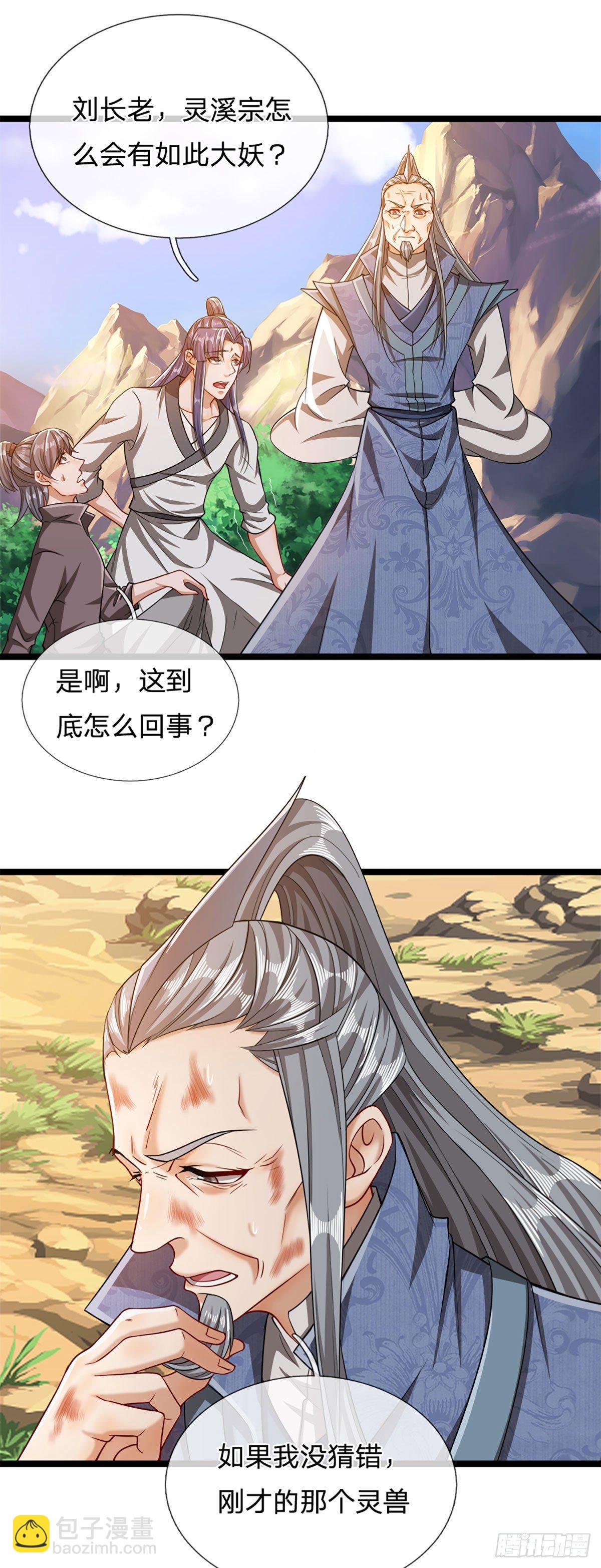 🍵被困百万年：弟子遍布诸天万界 第31话 真的是他！最强灵兽 第20页